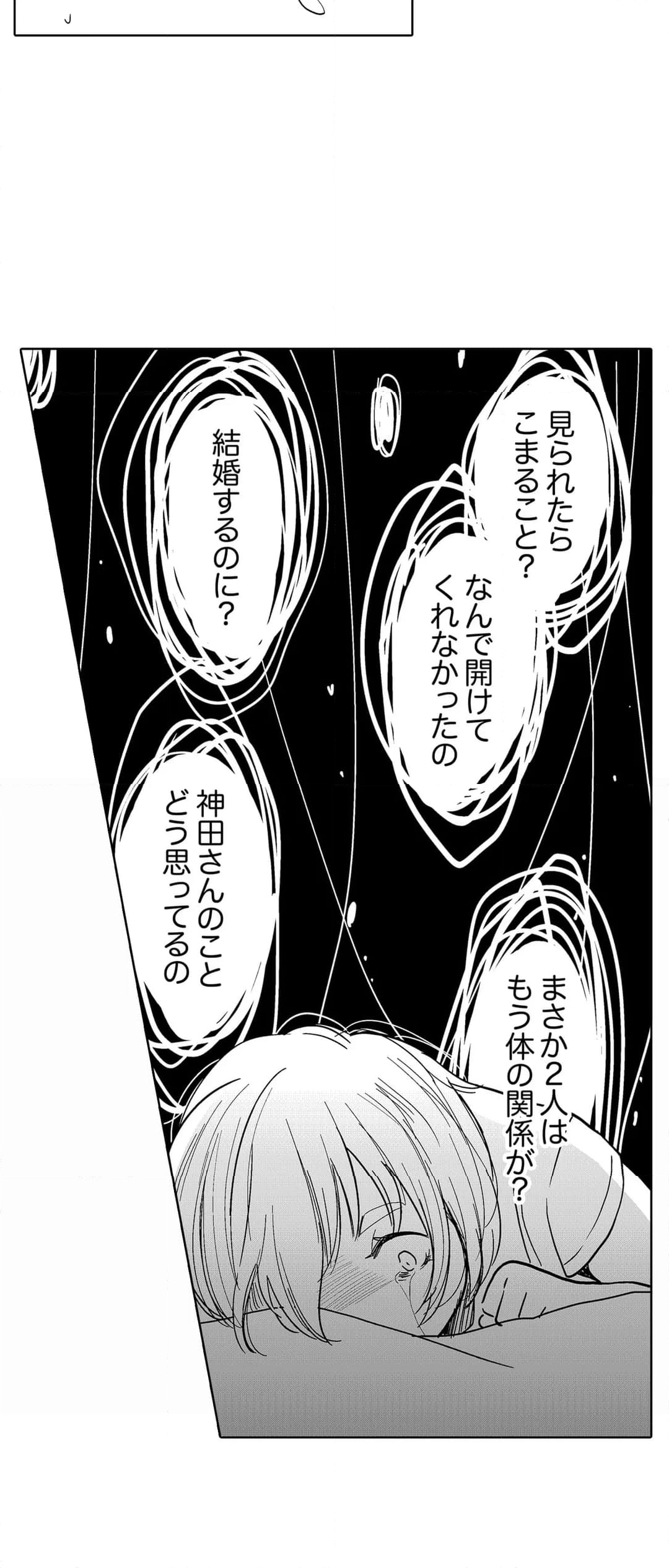 あなたの夫、寝取ってます。～深夜のエステでぬるぬる挿入 第99話 - Page 24