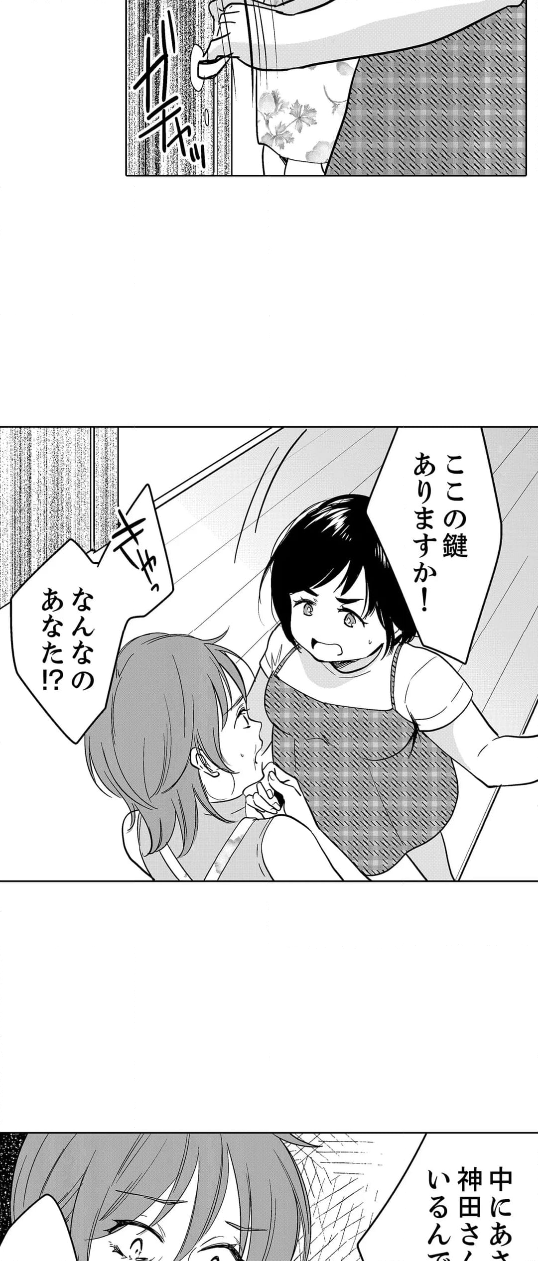 あなたの夫、寝取ってます。～深夜のエステでぬるぬる挿入 第99話 - Page 10