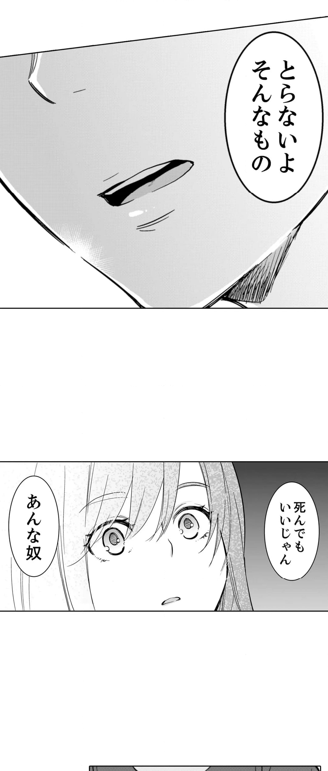 あなたの夫、寝取ってます。～深夜のエステでぬるぬる挿入 第89話 - Page 26