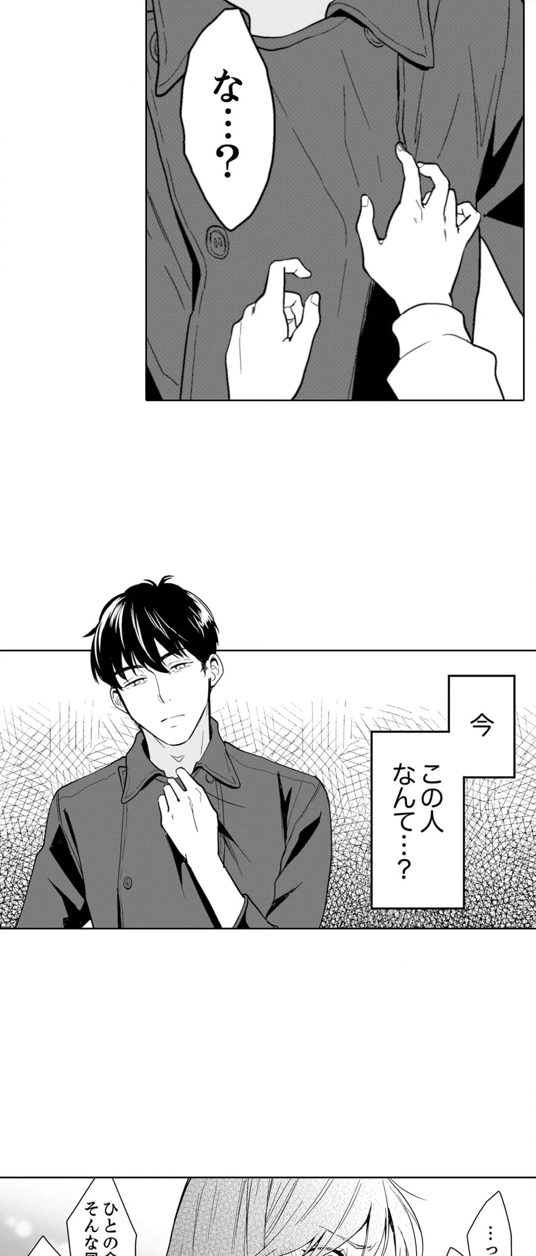 あなたの夫、寝取ってます。～深夜のエステでぬるぬる挿入 第89話 - Page 27