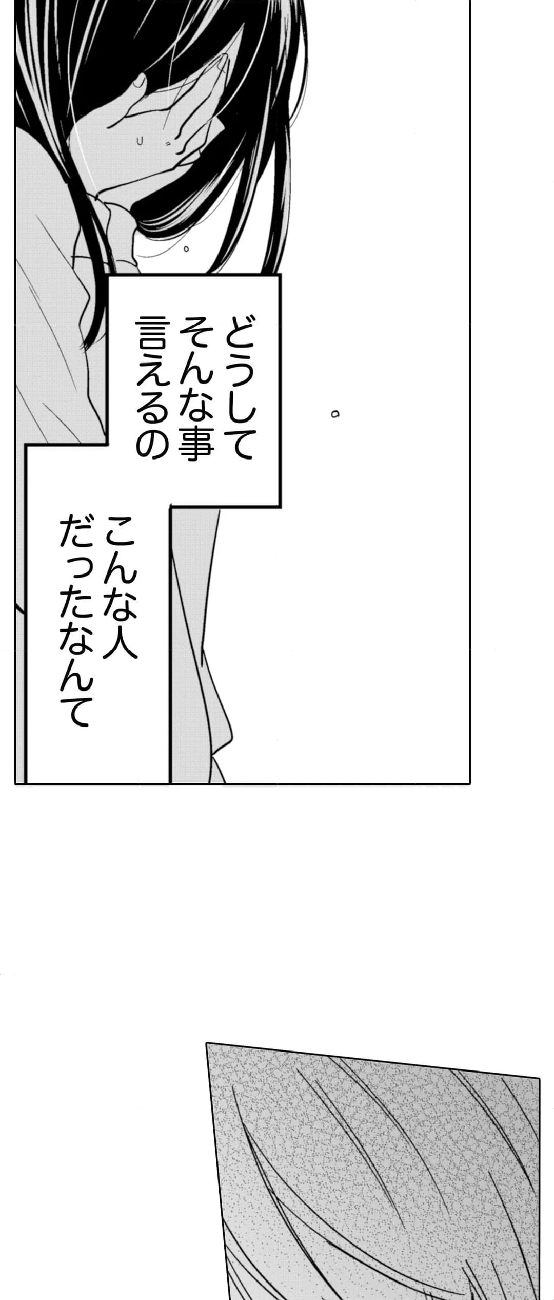 あなたの夫、寝取ってます。～深夜のエステでぬるぬる挿入 第89話 - Page 29