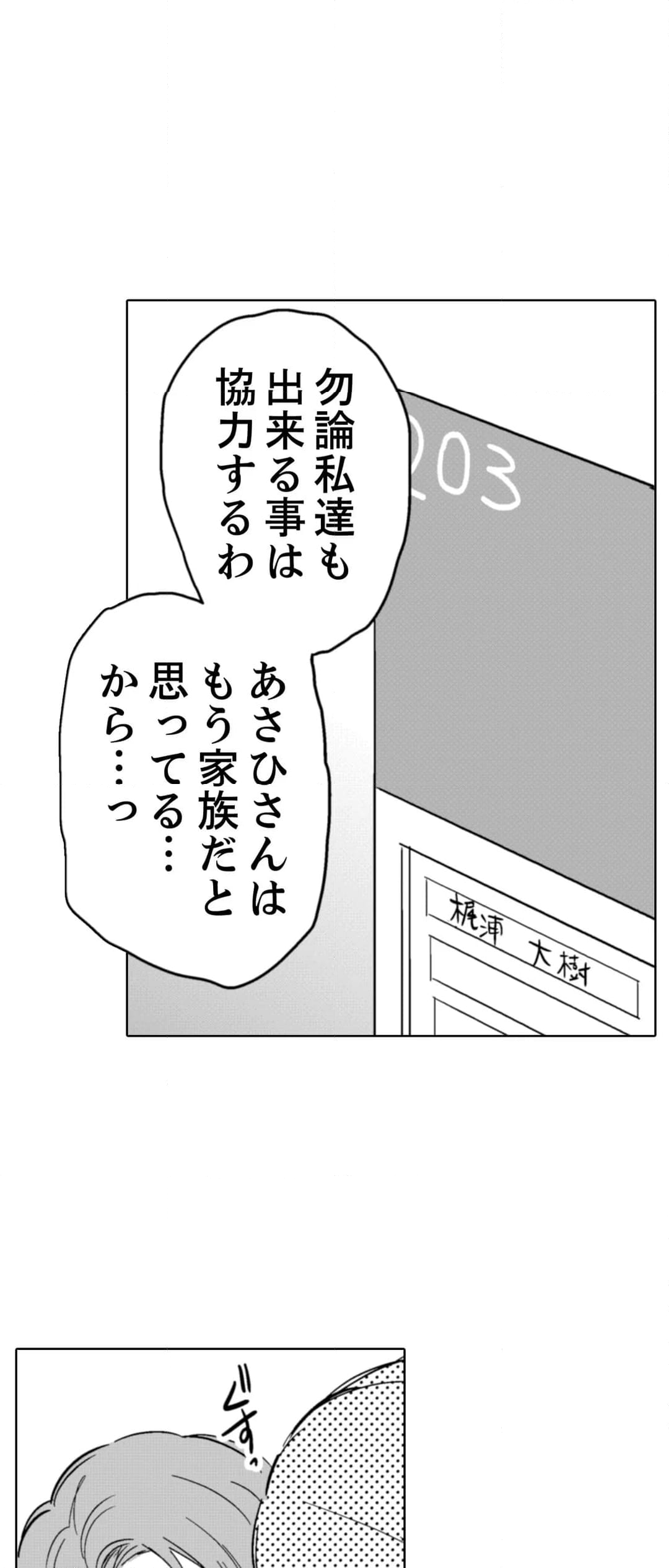 あなたの夫、寝取ってます。～深夜のエステでぬるぬる挿入 第89話 - Page 10