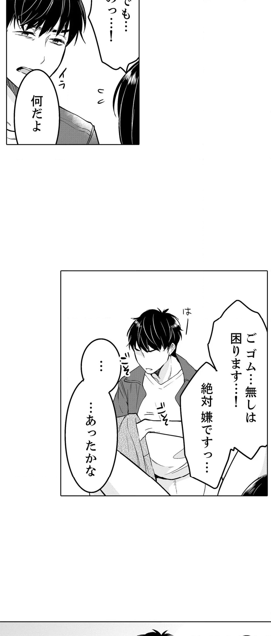 あなたの夫、寝取ってます。～深夜のエステでぬるぬる挿入 第53話 - Page 6