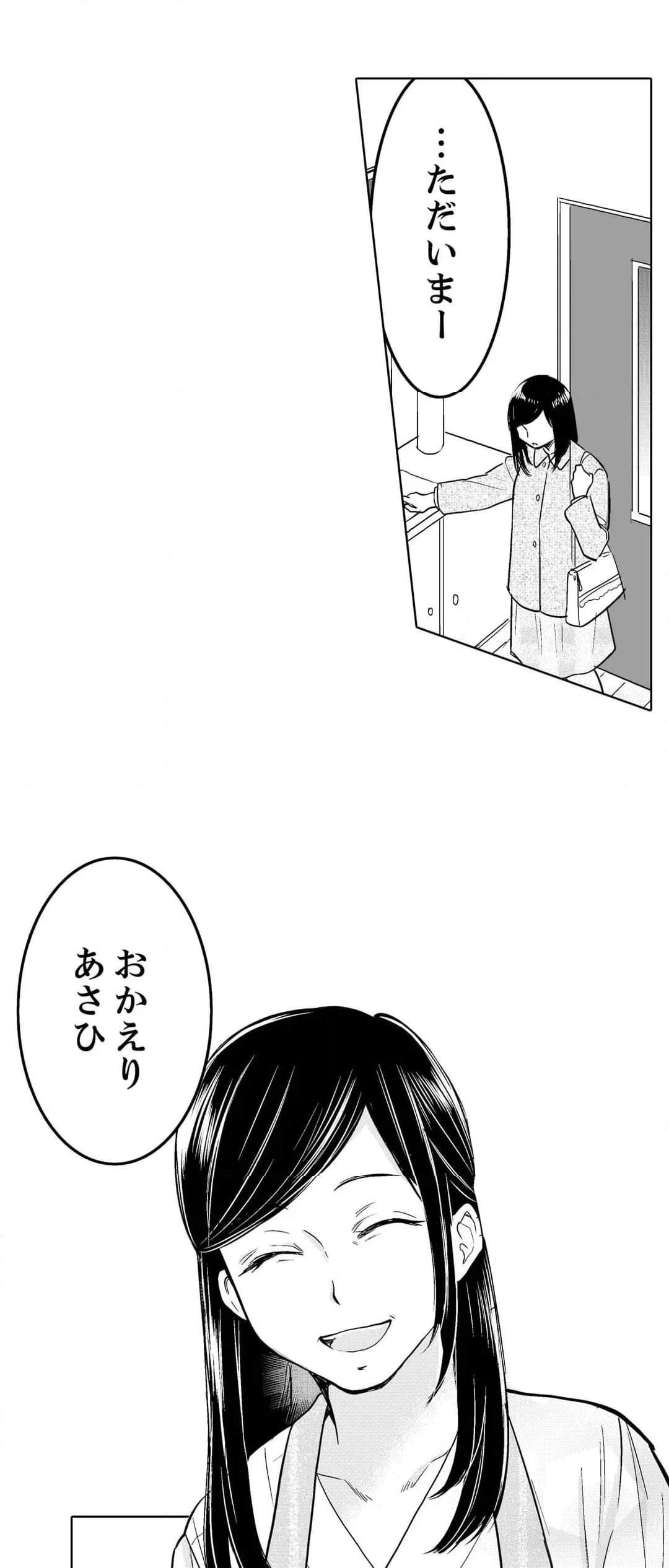 あなたの夫、寝取ってます。～深夜のエステでぬるぬる挿入 第51話 - Page 2