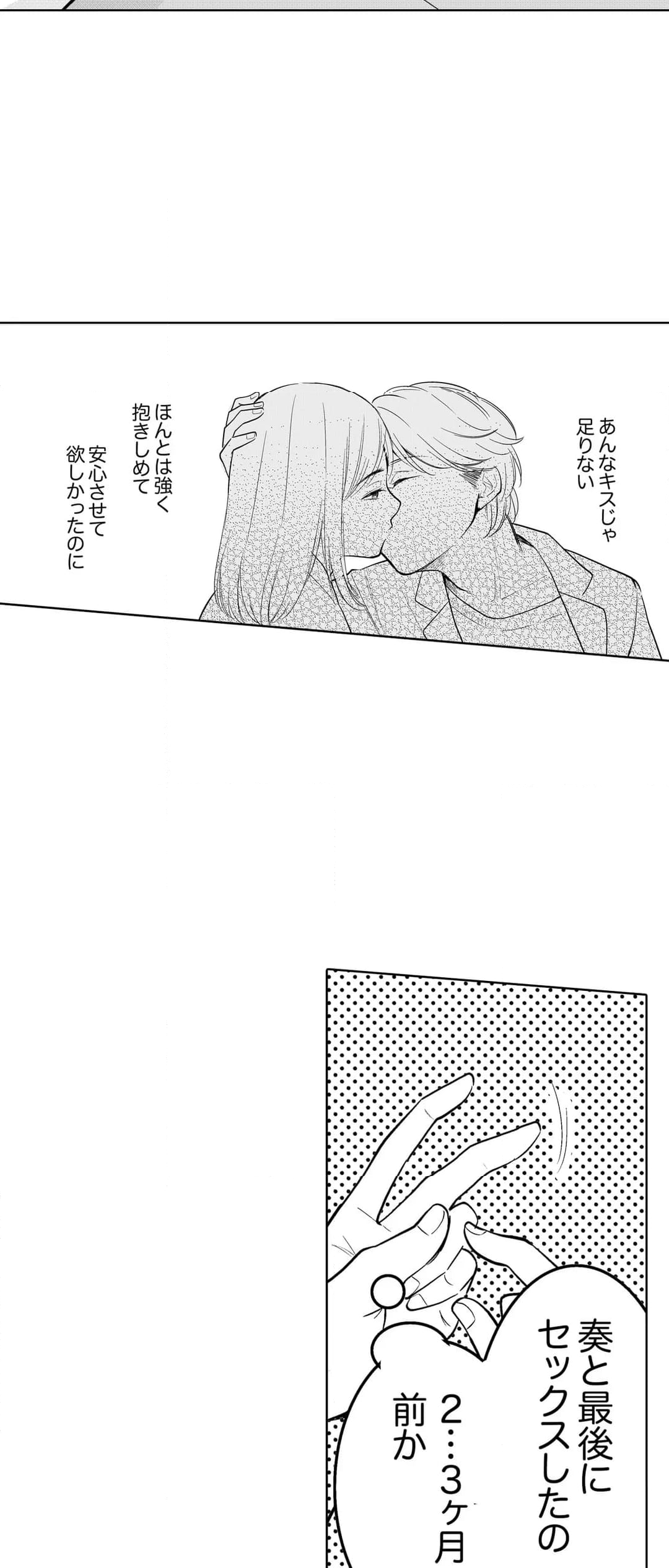 あなたの夫、寝取ってます。～深夜のエステでぬるぬる挿入 第51話 - Page 11