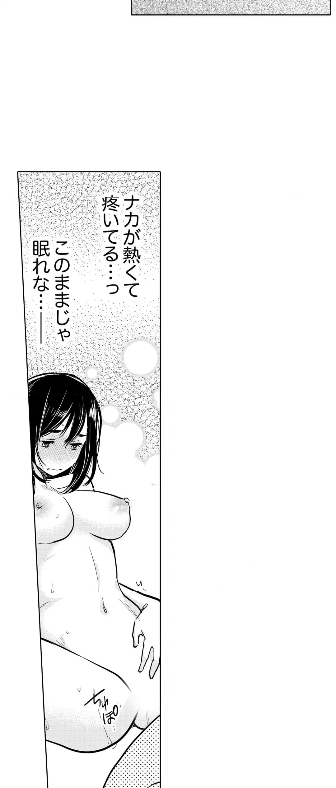 あなたの夫、寝取ってます。～深夜のエステでぬるぬる挿入 第51話 - Page 21