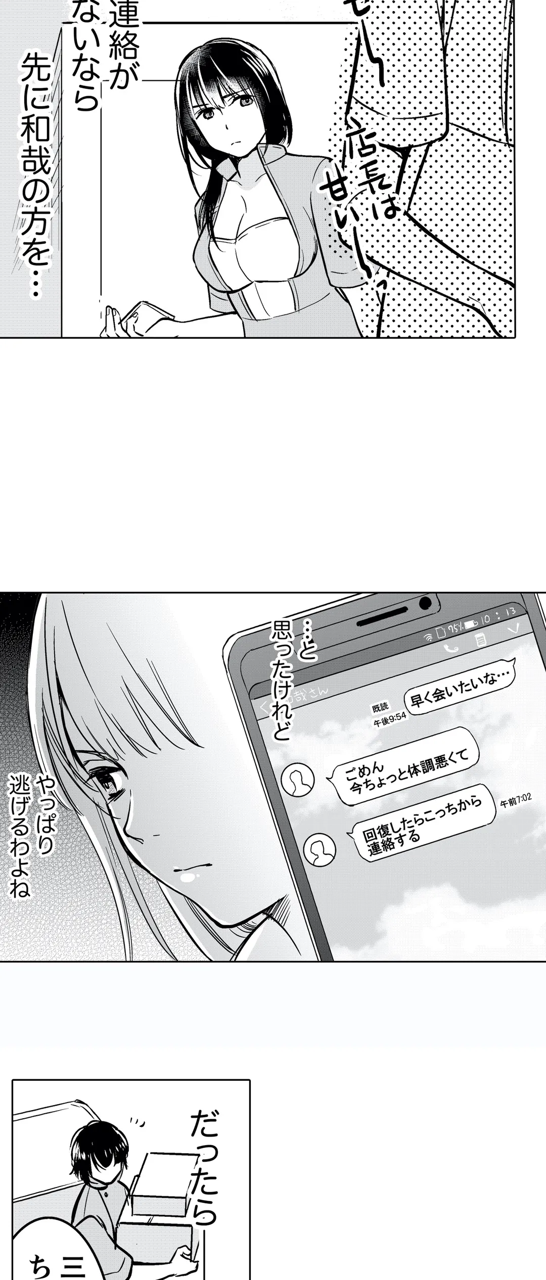 あなたの夫、寝取ってます。～深夜のエステでぬるぬる挿入 第35話 - Page 8