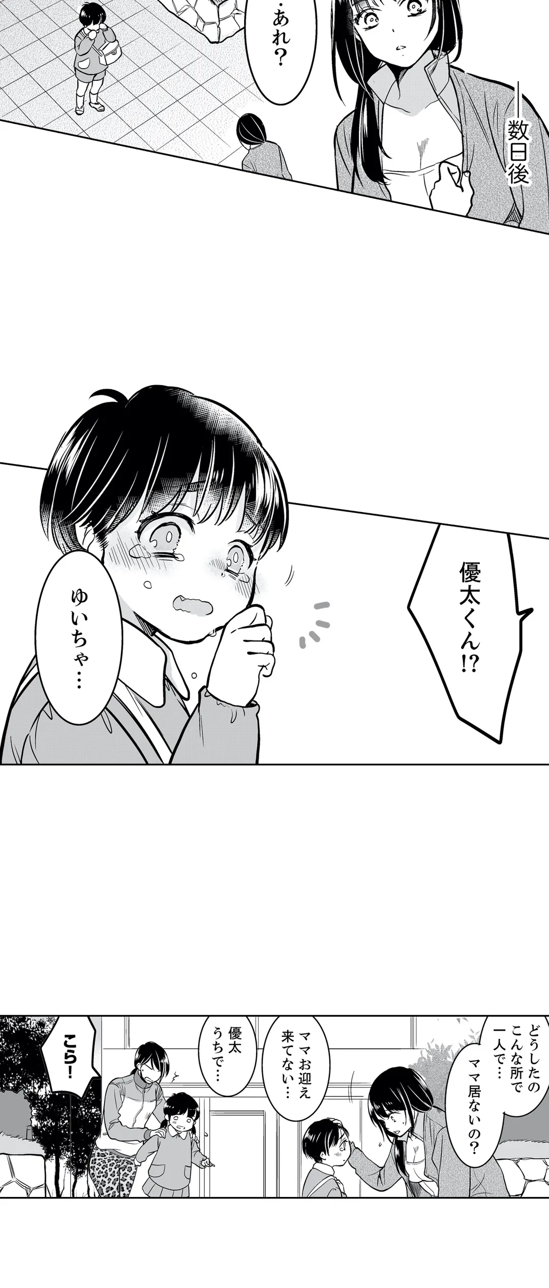 あなたの夫、寝取ってます。～深夜のエステでぬるぬる挿入 第34話 - Page 11