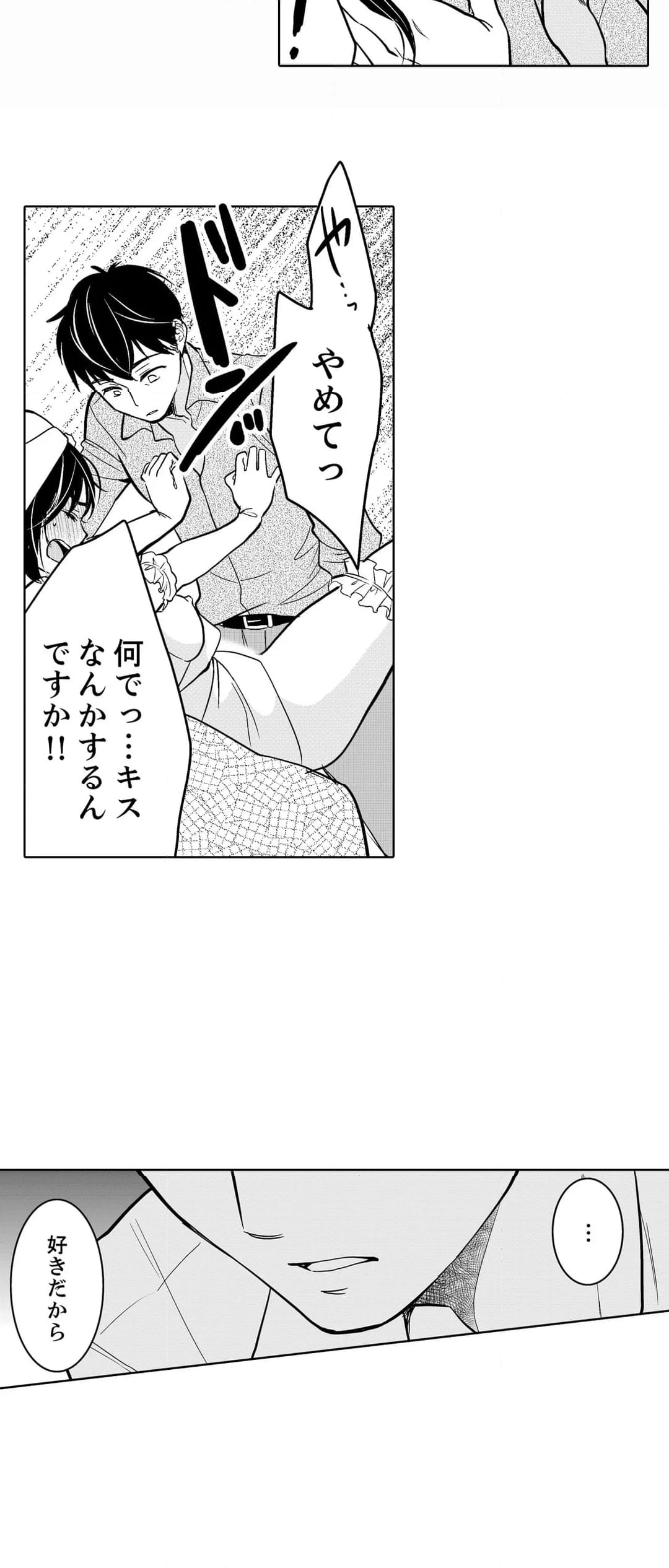 あなたの夫、寝取ってます。～深夜のエステでぬるぬる挿入 第58話 - Page 37