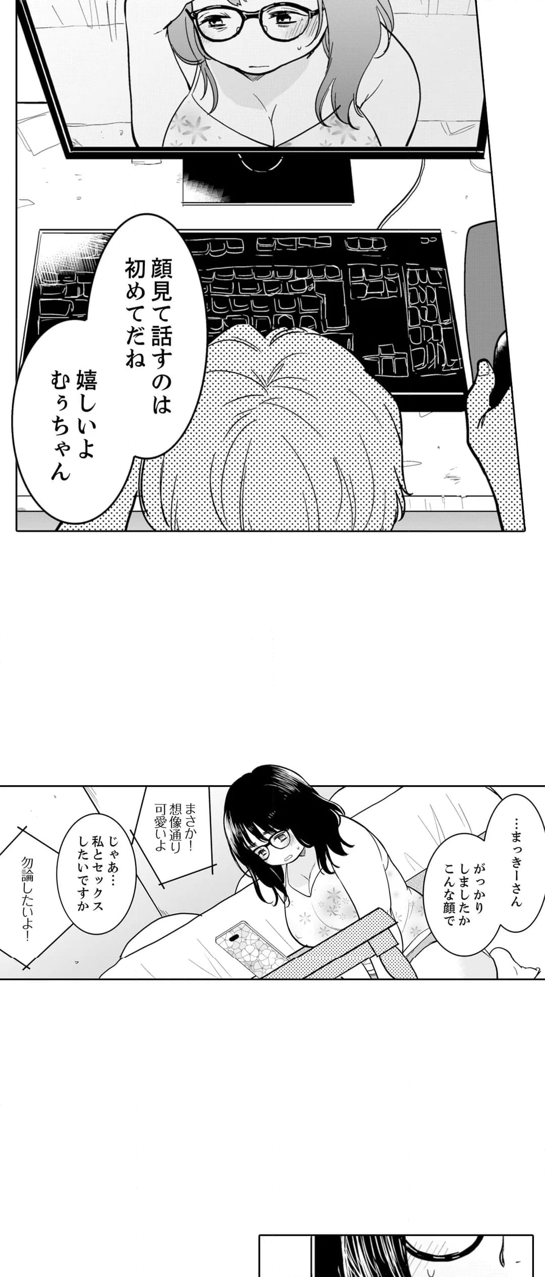 あなたの夫、寝取ってます。～深夜のエステでぬるぬる挿入 第74話 - Page 18