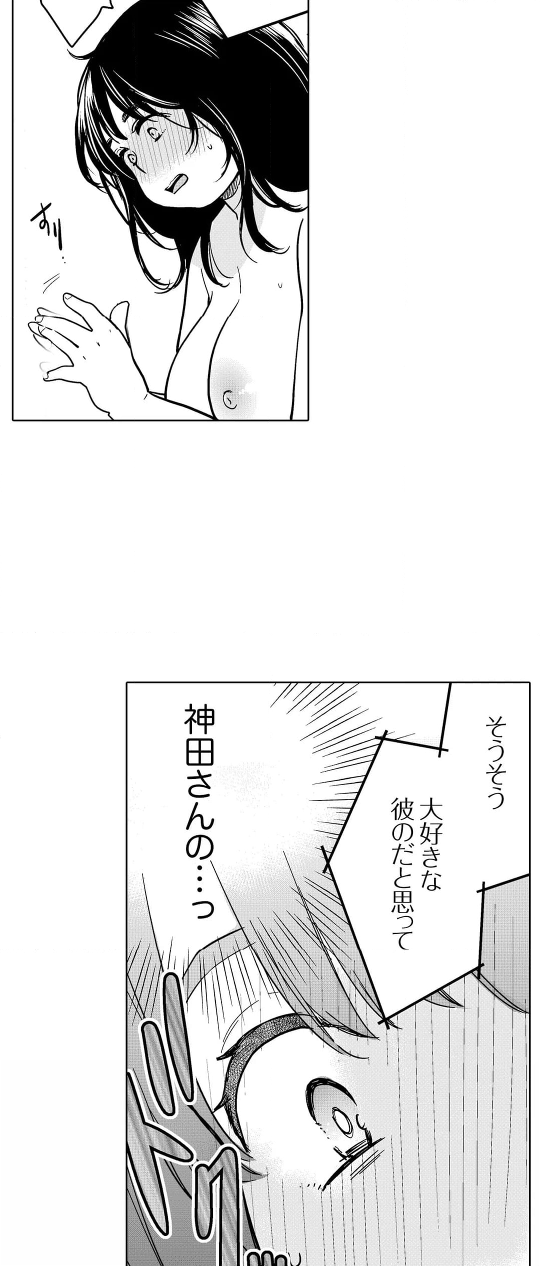 あなたの夫、寝取ってます。～深夜のエステでぬるぬる挿入 第74話 - Page 23