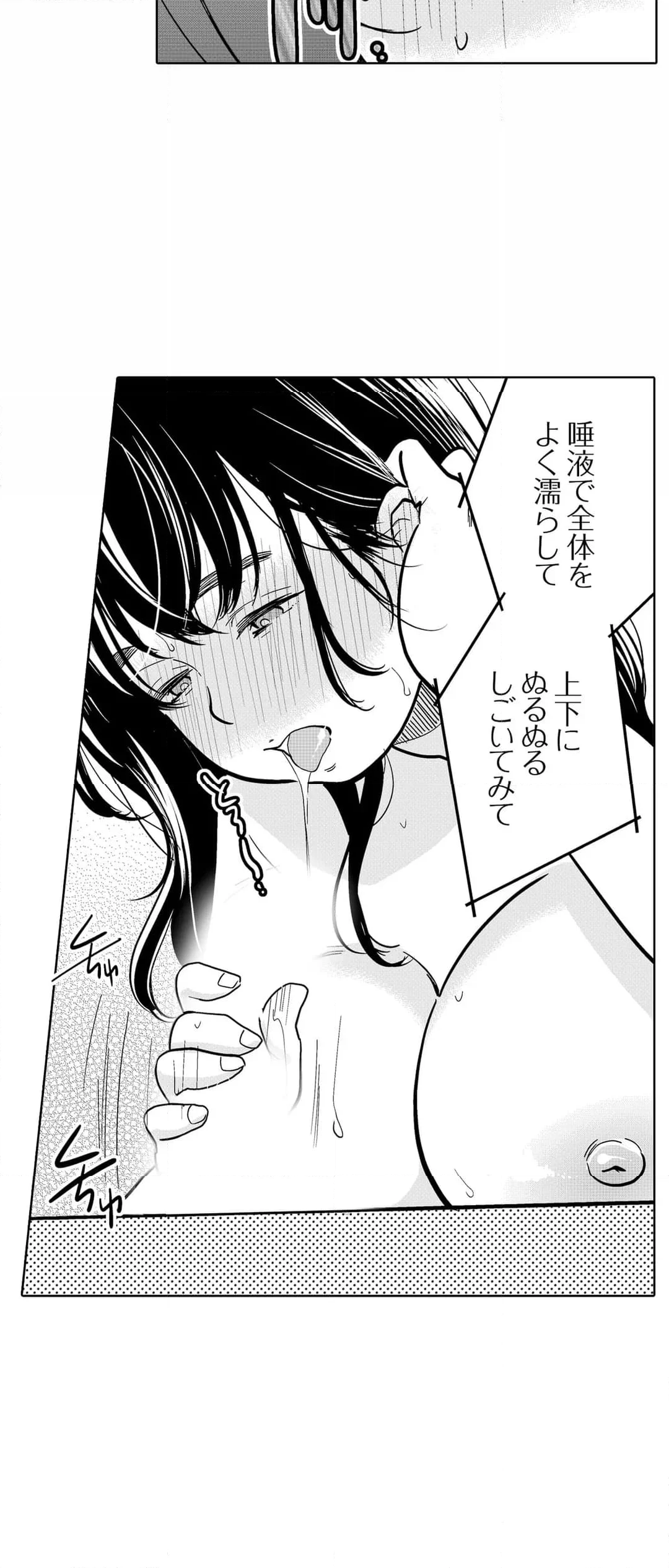 あなたの夫、寝取ってます。～深夜のエステでぬるぬる挿入 第74話 - Page 24