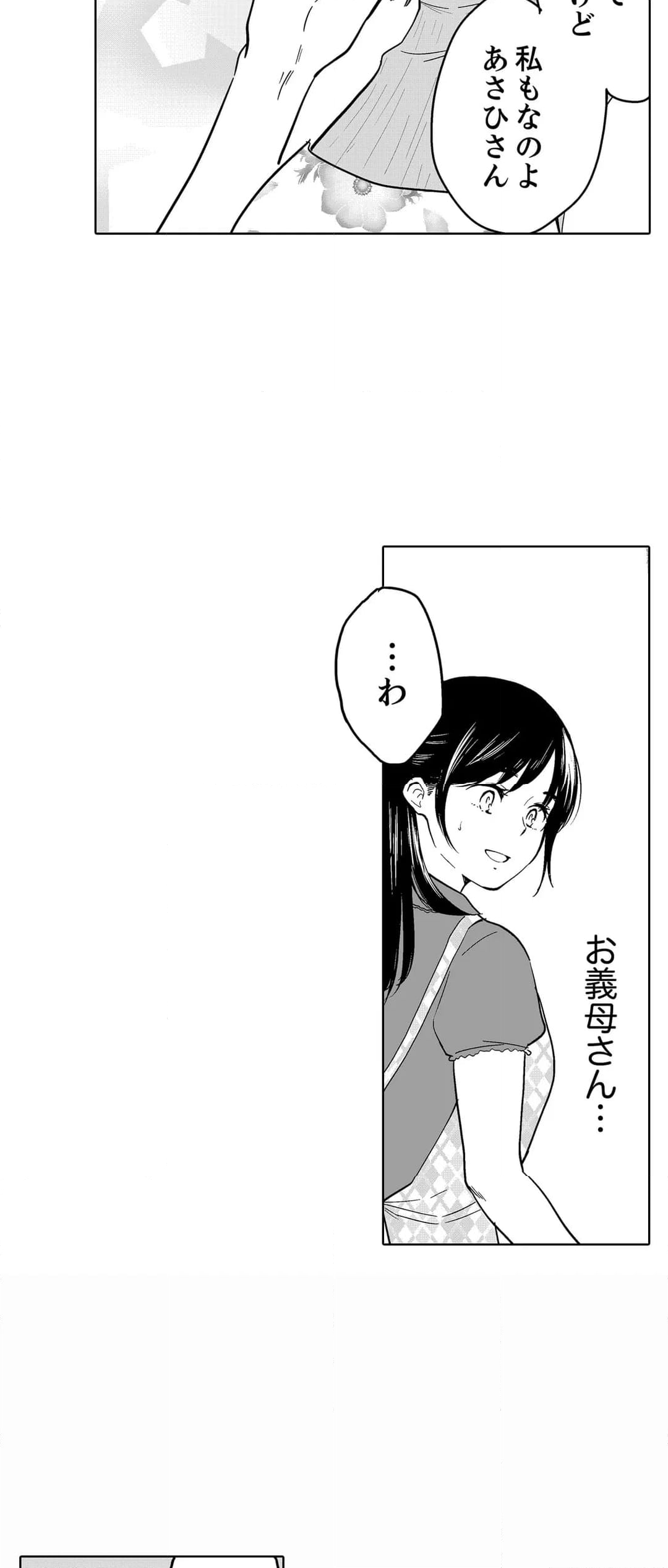 あなたの夫、寝取ってます。～深夜のエステでぬるぬる挿入 第98話 - Page 8