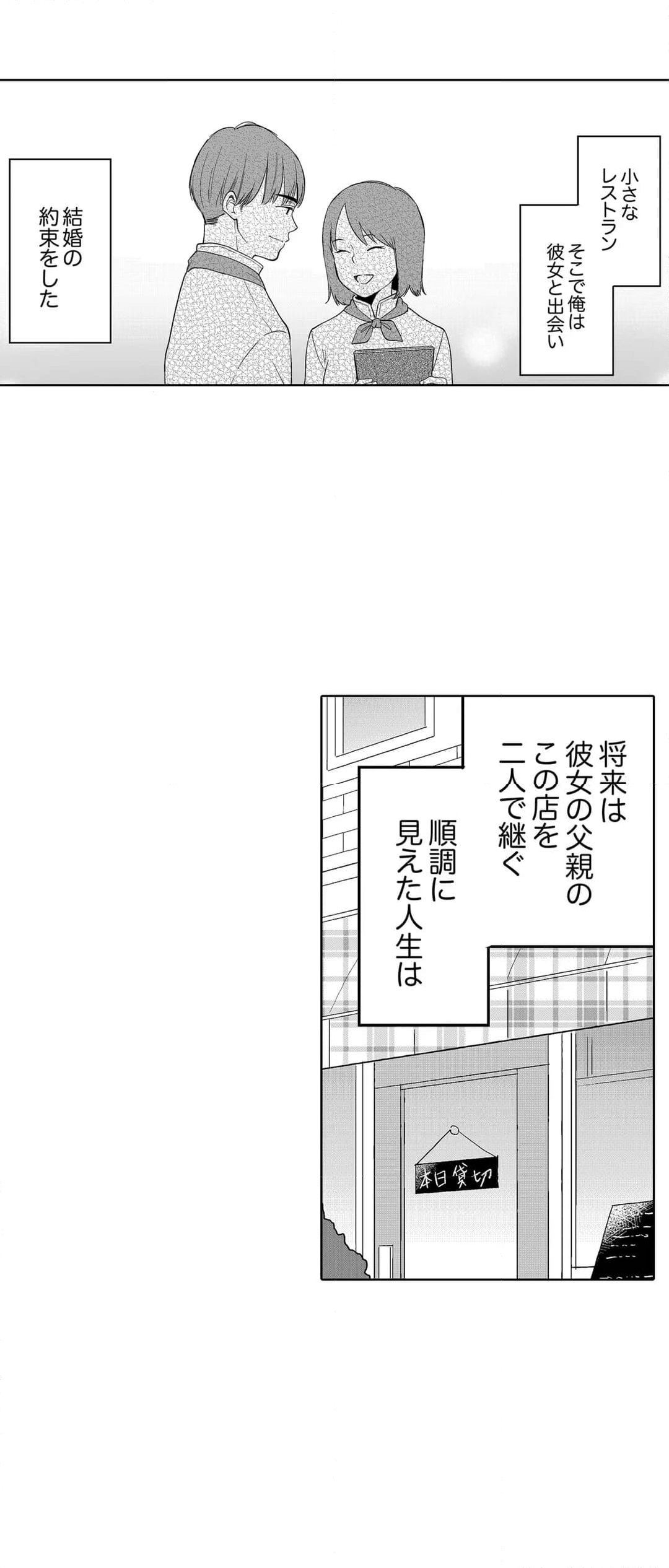 あなたの夫、寝取ってます。～深夜のエステでぬるぬる挿入 第106話 - Page 2