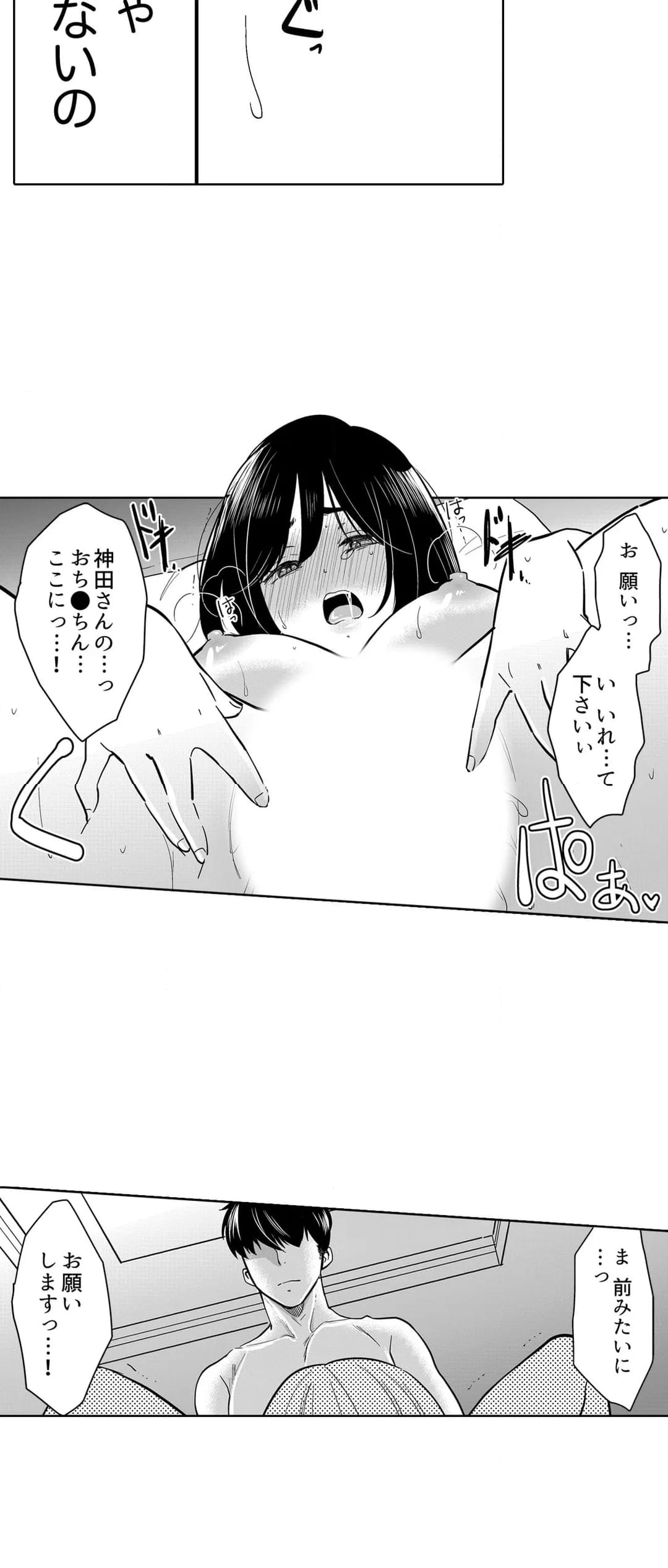 あなたの夫、寝取ってます。～深夜のエステでぬるぬる挿入 第79話 - Page 40