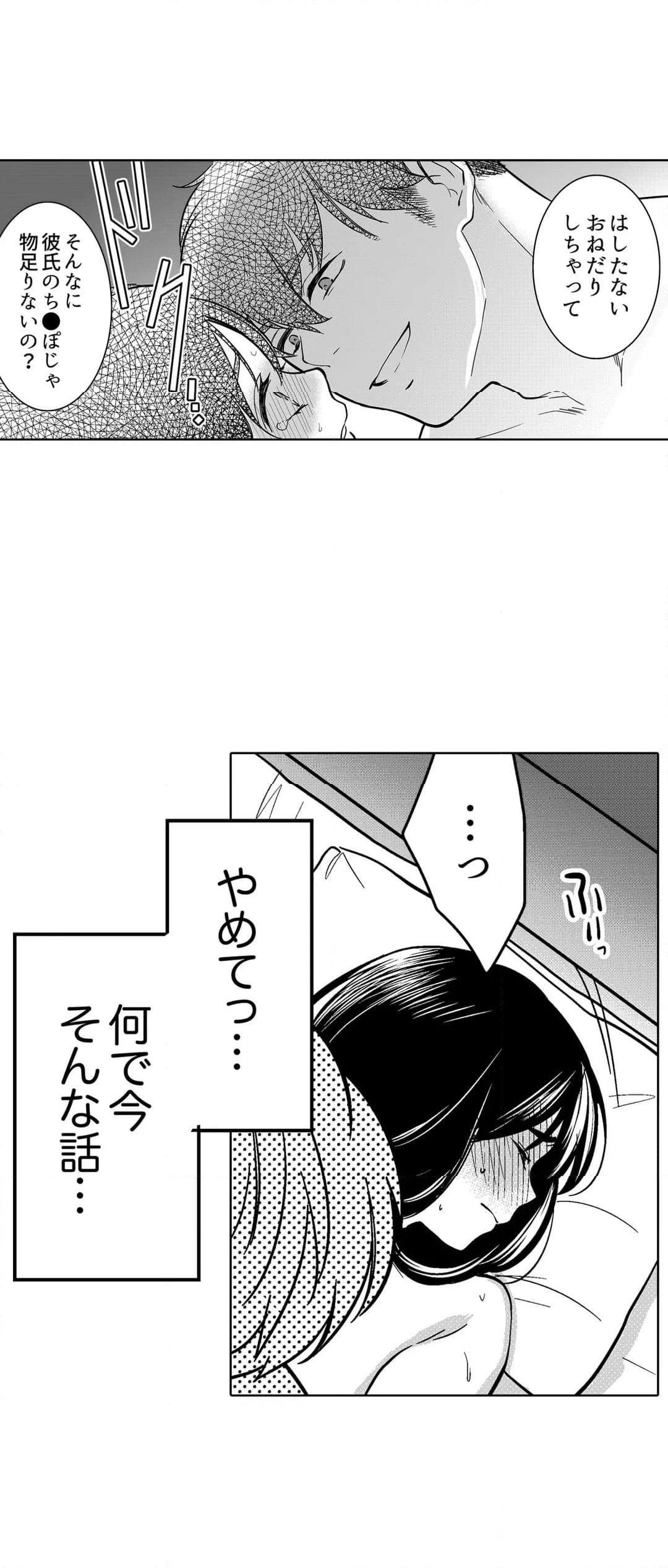 あなたの夫、寝取ってます。～深夜のエステでぬるぬる挿入 第79話 - Page 41