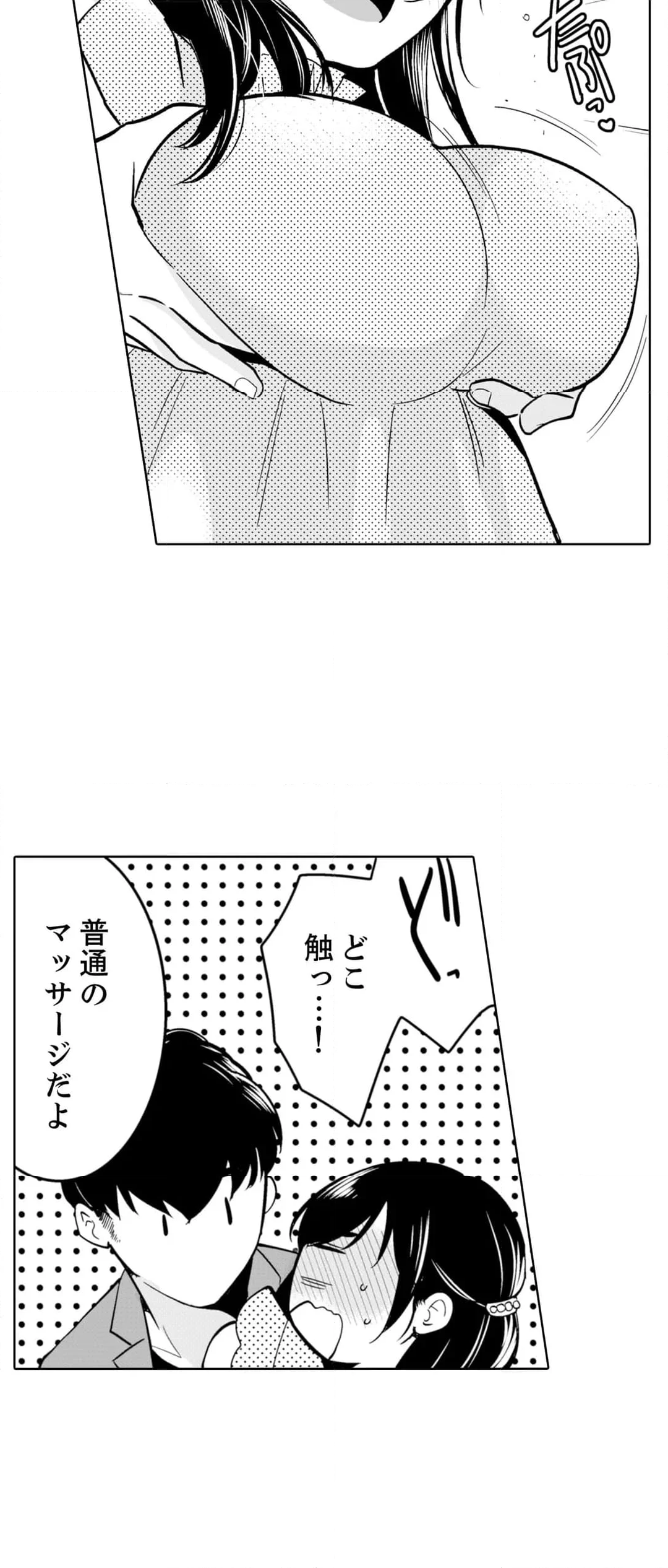 あなたの夫、寝取ってます。～深夜のエステでぬるぬる挿入 第75話 - Page 13