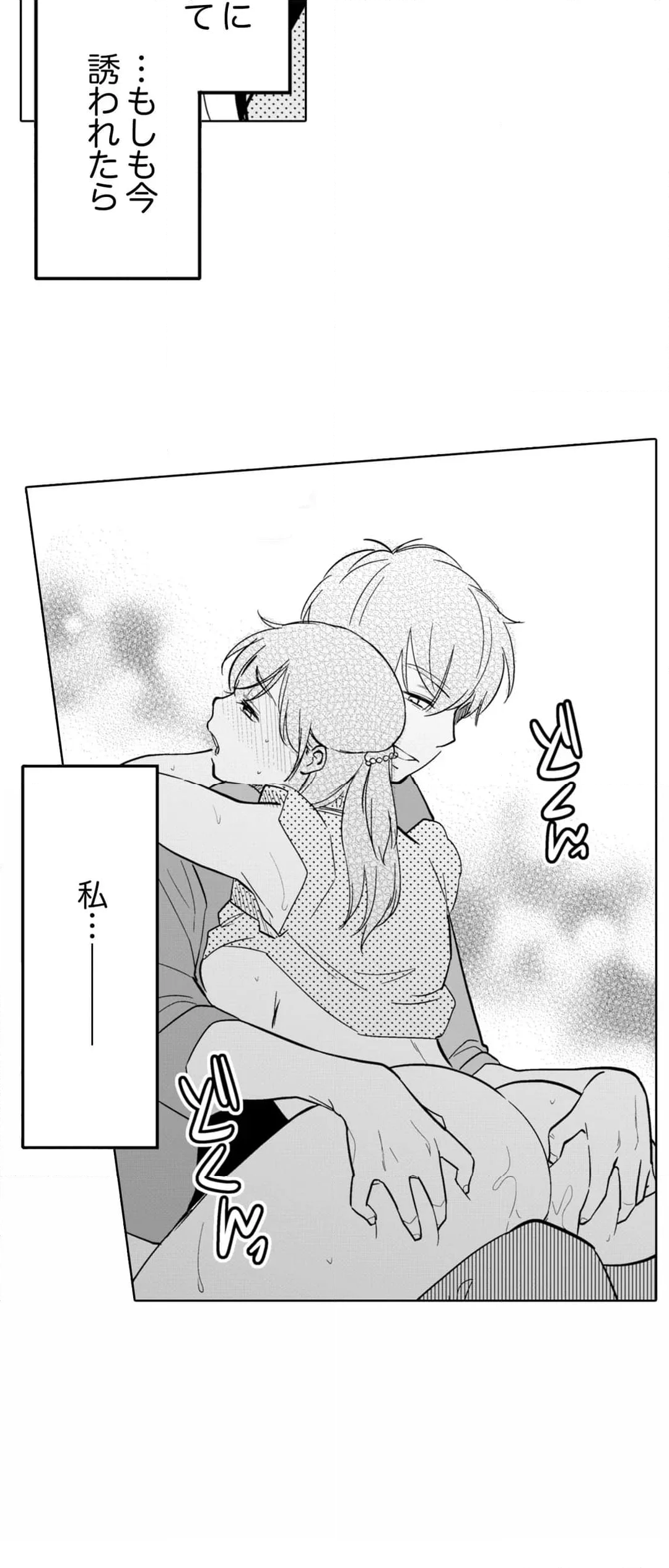 あなたの夫、寝取ってます。～深夜のエステでぬるぬる挿入 第75話 - Page 23