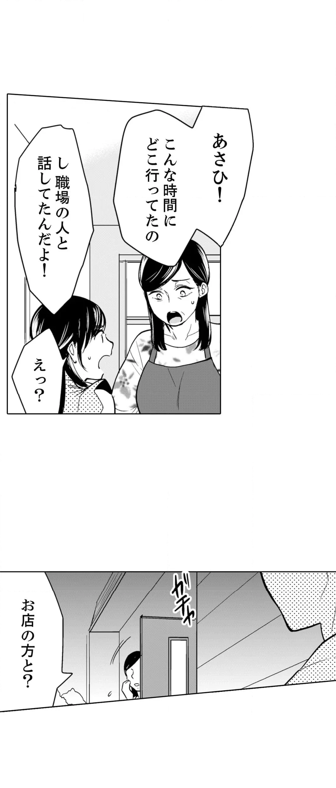 あなたの夫、寝取ってます。～深夜のエステでぬるぬる挿入 第75話 - Page 28