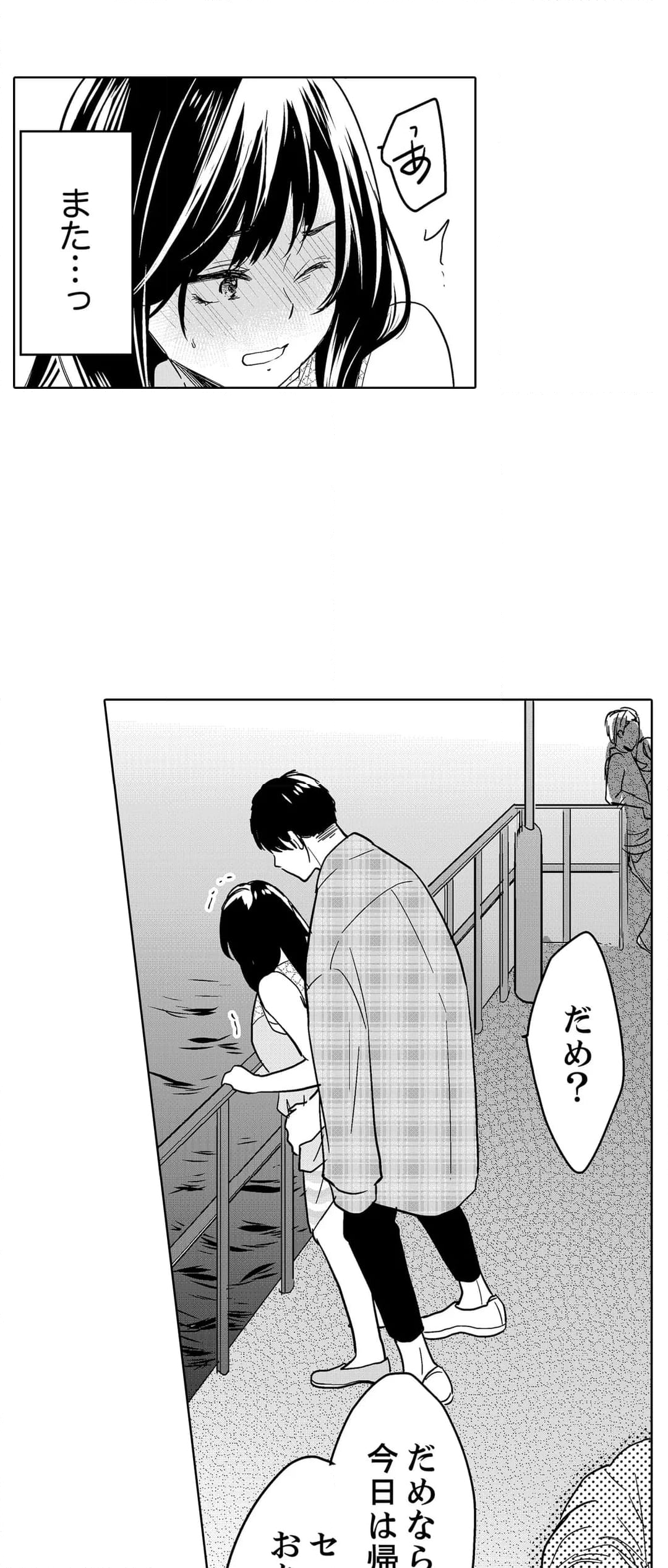 あなたの夫、寝取ってます。～深夜のエステでぬるぬる挿入 第104話 - Page 14