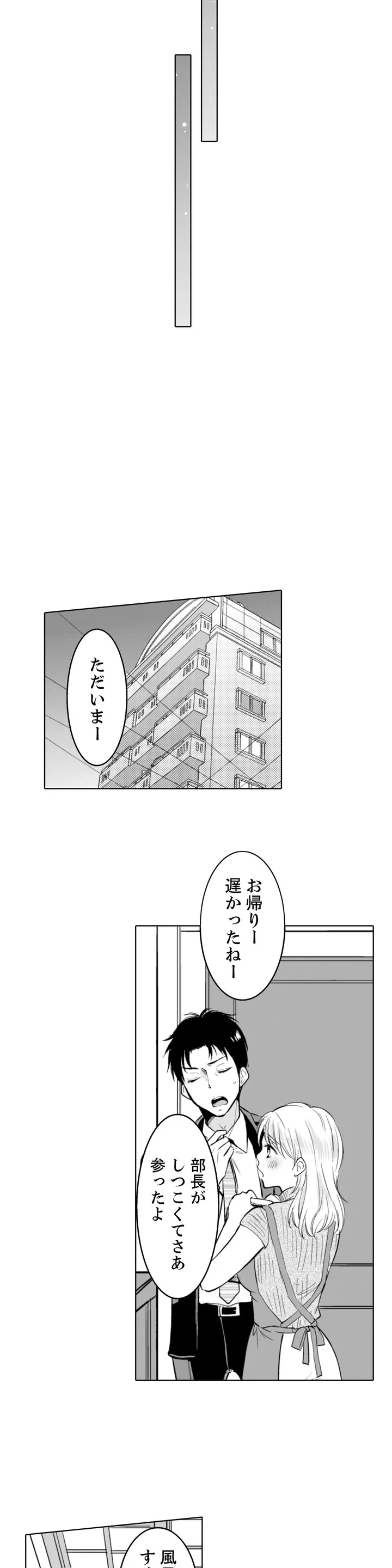 あなたの夫、寝取ってます。～深夜のエステでぬるぬる挿入 第6話 - Page 16