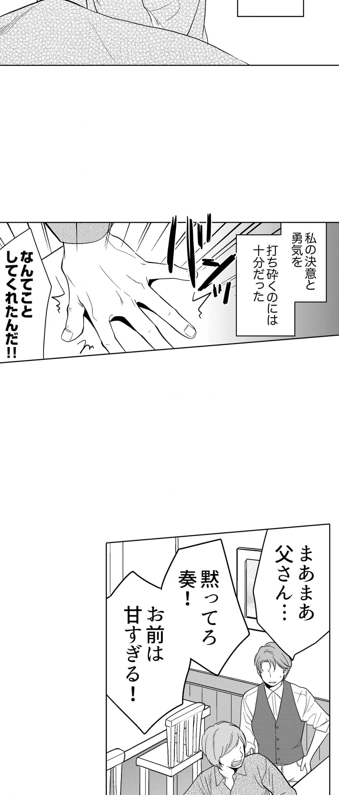 あなたの夫、寝取ってます。～深夜のエステでぬるぬる挿入 第69話 - Page 20