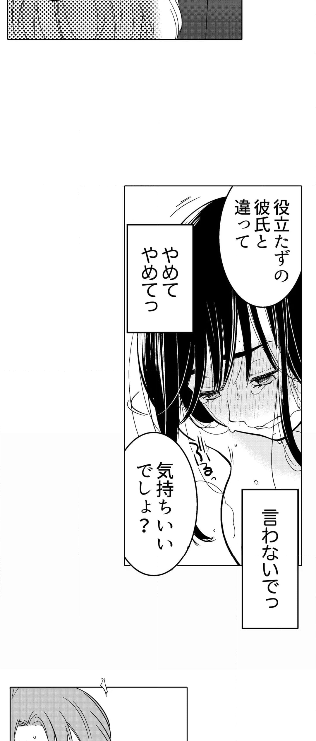 あなたの夫、寝取ってます。～深夜のエステでぬるぬる挿入 第69話 - Page 8