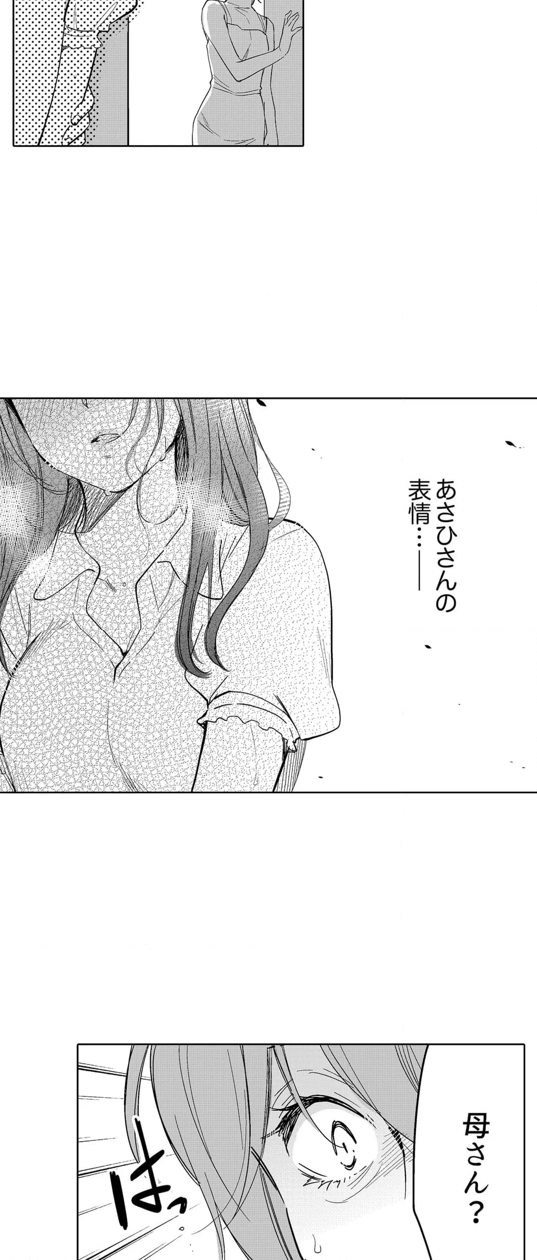 あなたの夫、寝取ってます。～深夜のエステでぬるぬる挿入 第103話 - Page 12