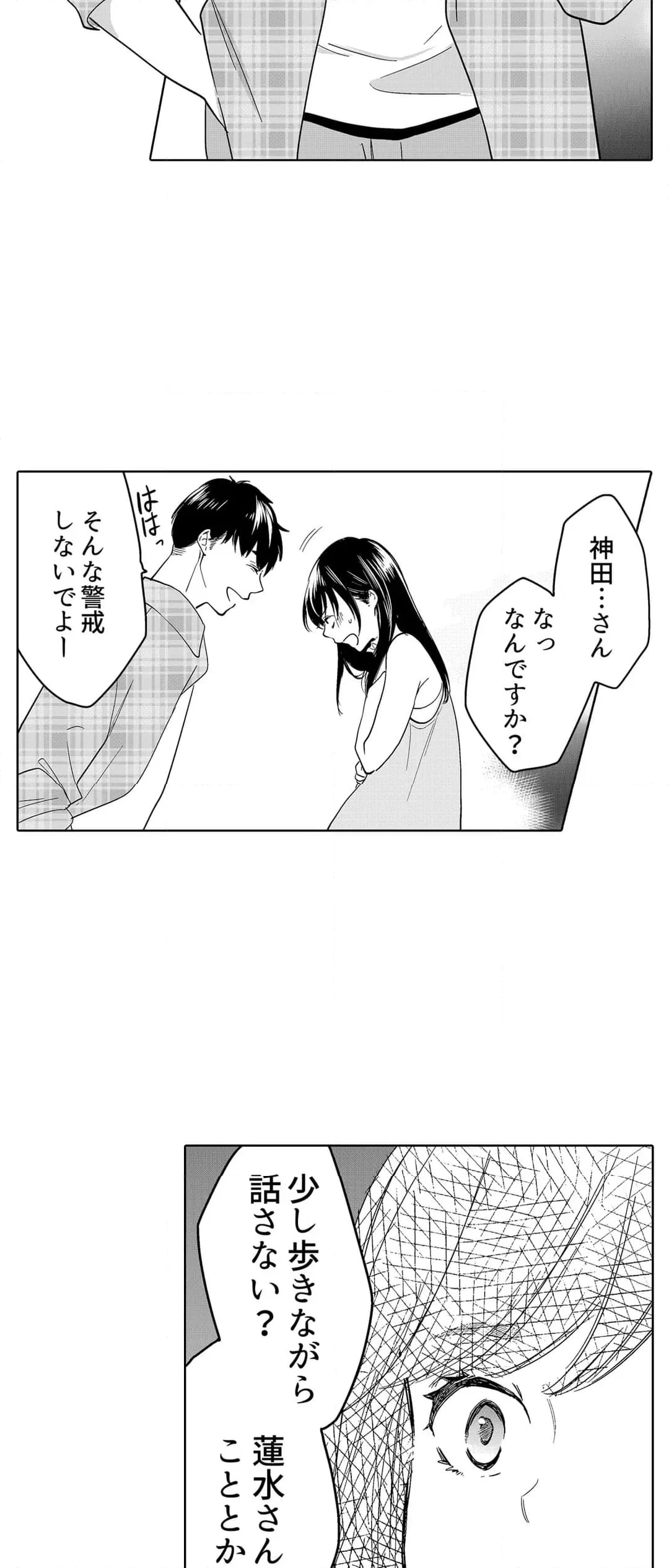 あなたの夫、寝取ってます。～深夜のエステでぬるぬる挿入 第103話 - Page 27