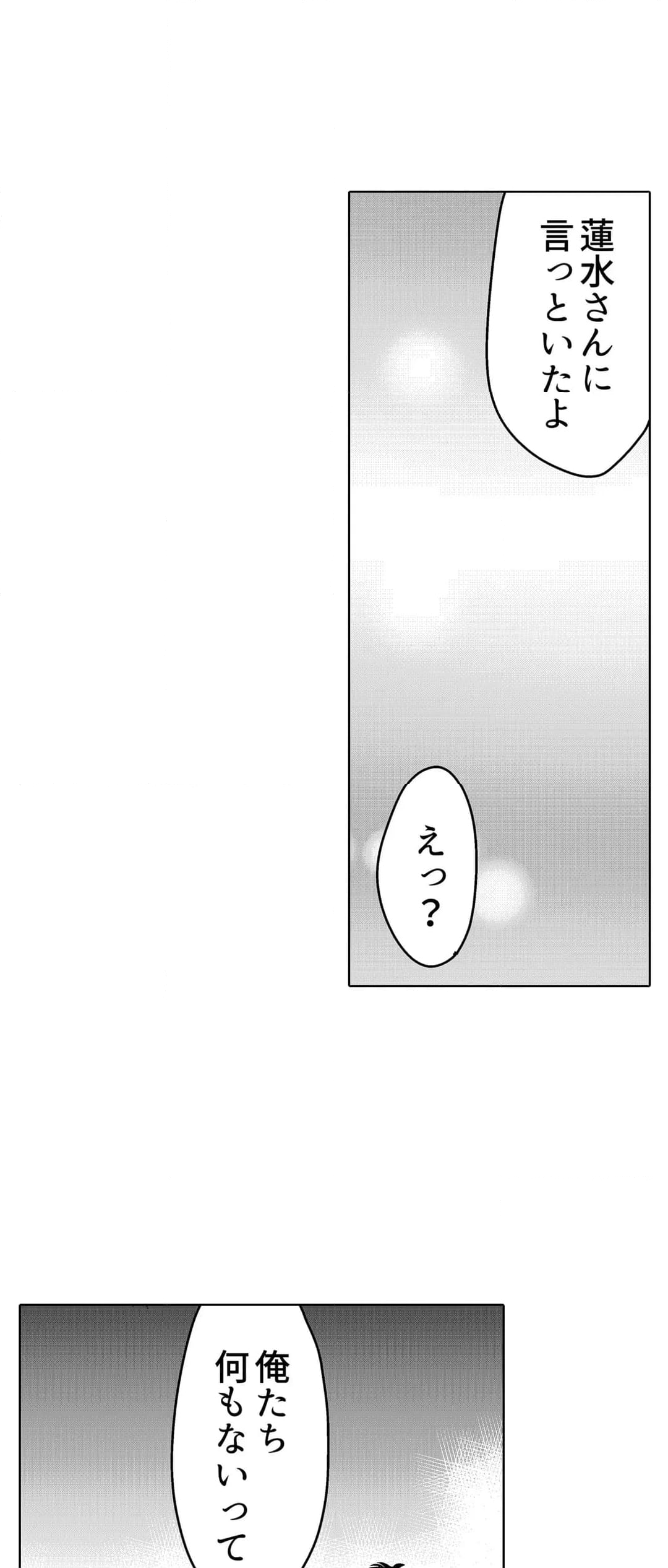 あなたの夫、寝取ってます。～深夜のエステでぬるぬる挿入 第103話 - Page 31