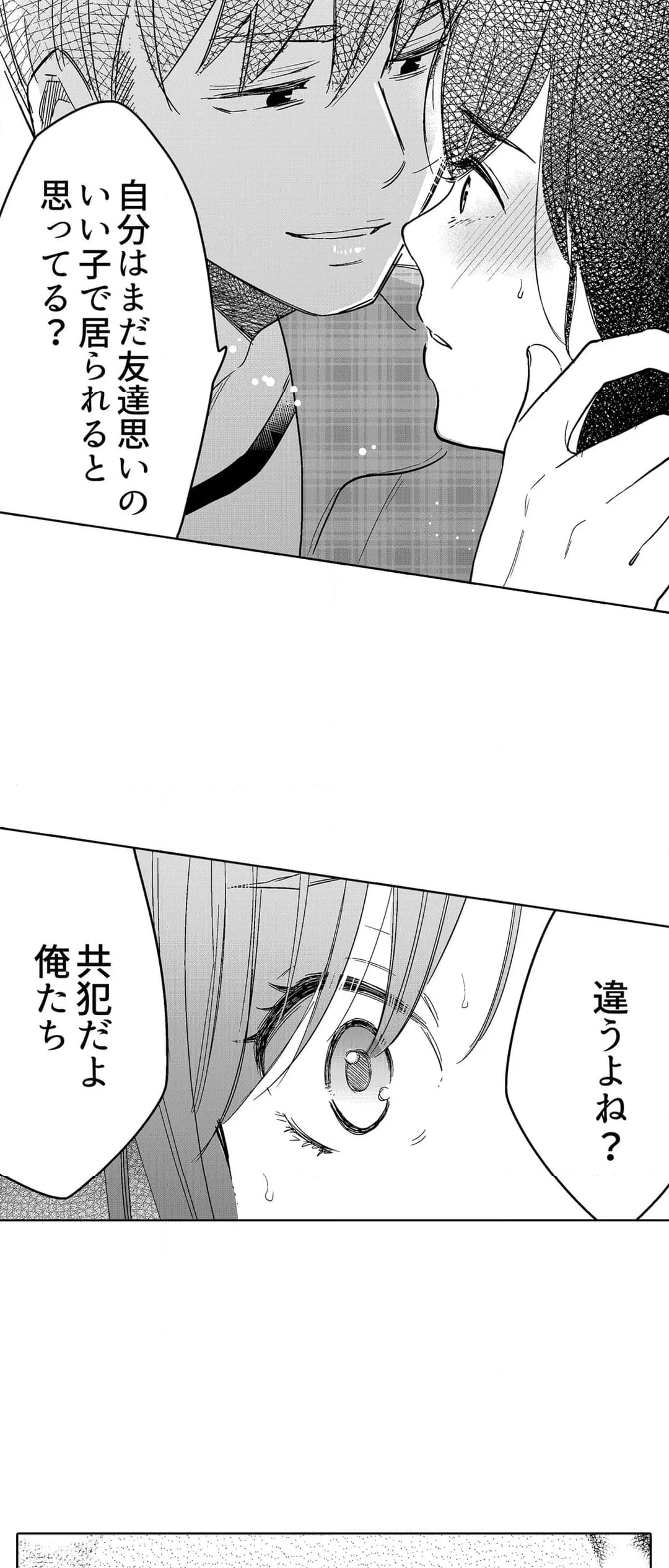 あなたの夫、寝取ってます。～深夜のエステでぬるぬる挿入 第103話 - Page 39