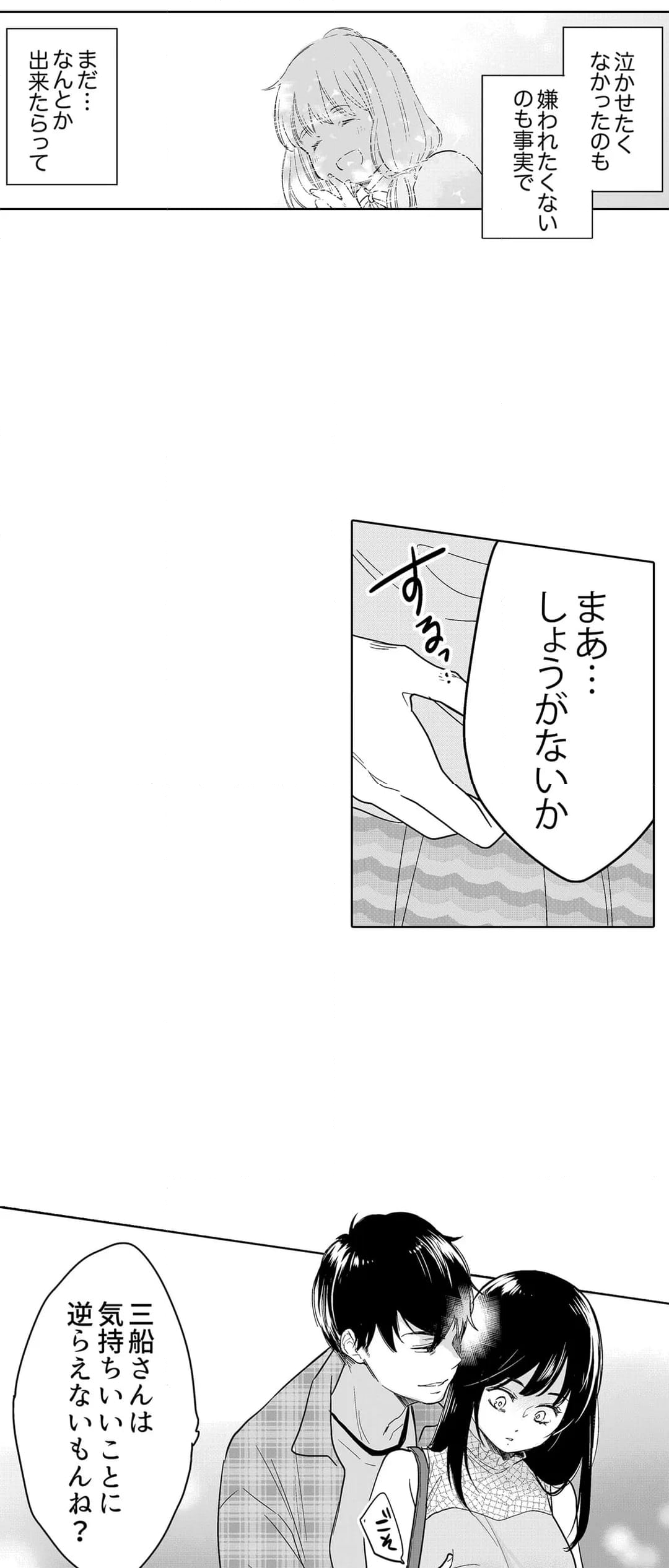 あなたの夫、寝取ってます。～深夜のエステでぬるぬる挿入 第103話 - Page 44