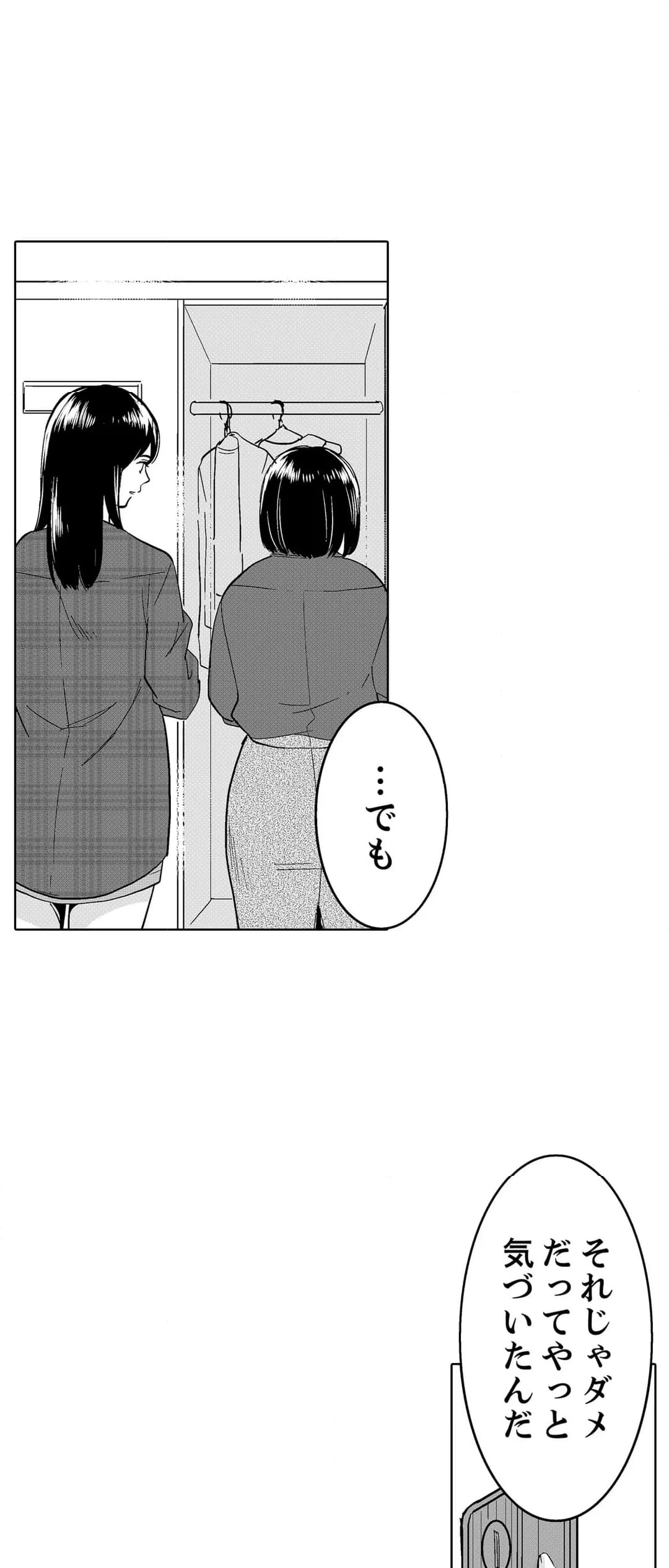 あなたの夫、寝取ってます。～深夜のエステでぬるぬる挿入 第95話 - Page 14