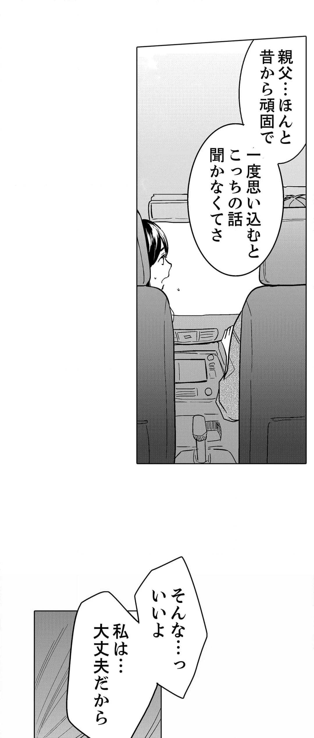 あなたの夫、寝取ってます。～深夜のエステでぬるぬる挿入 第95話 - Page 31