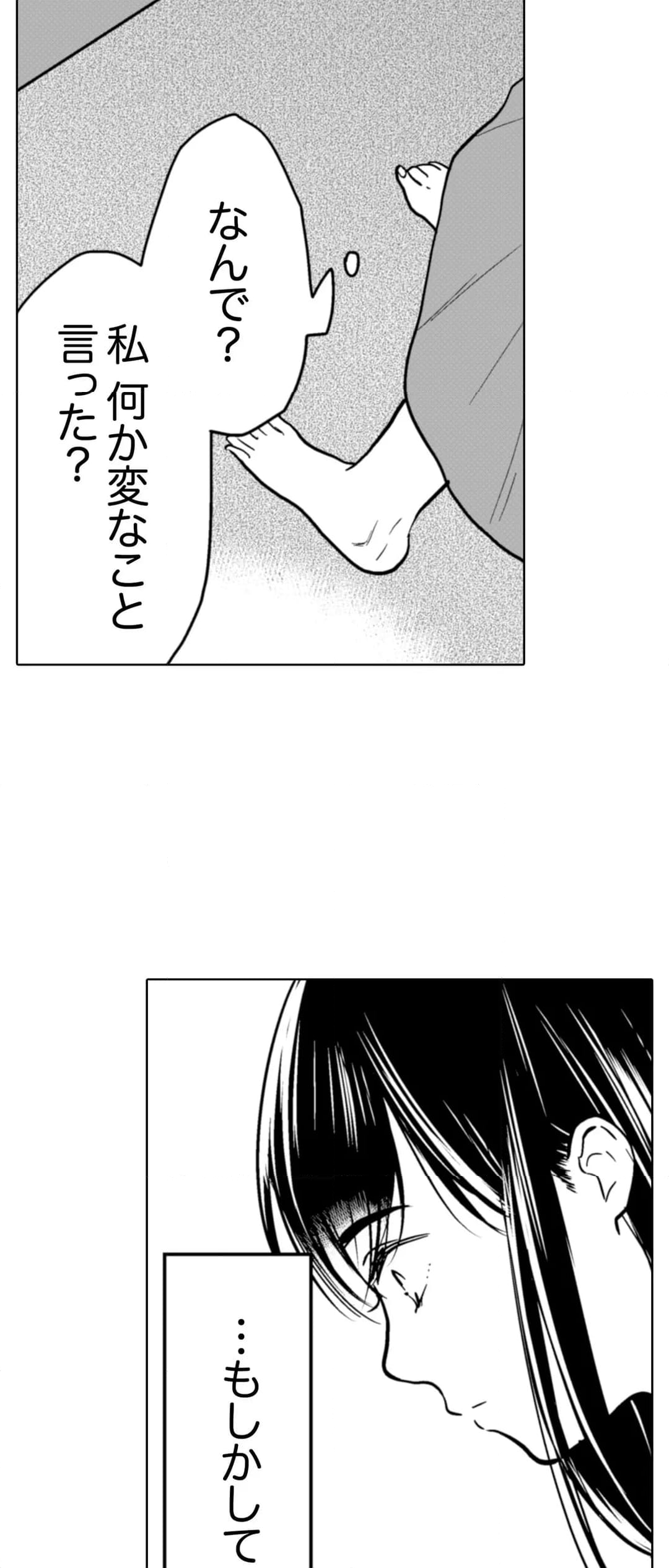 あなたの夫、寝取ってます。～深夜のエステでぬるぬる挿入 第88話 - Page 11