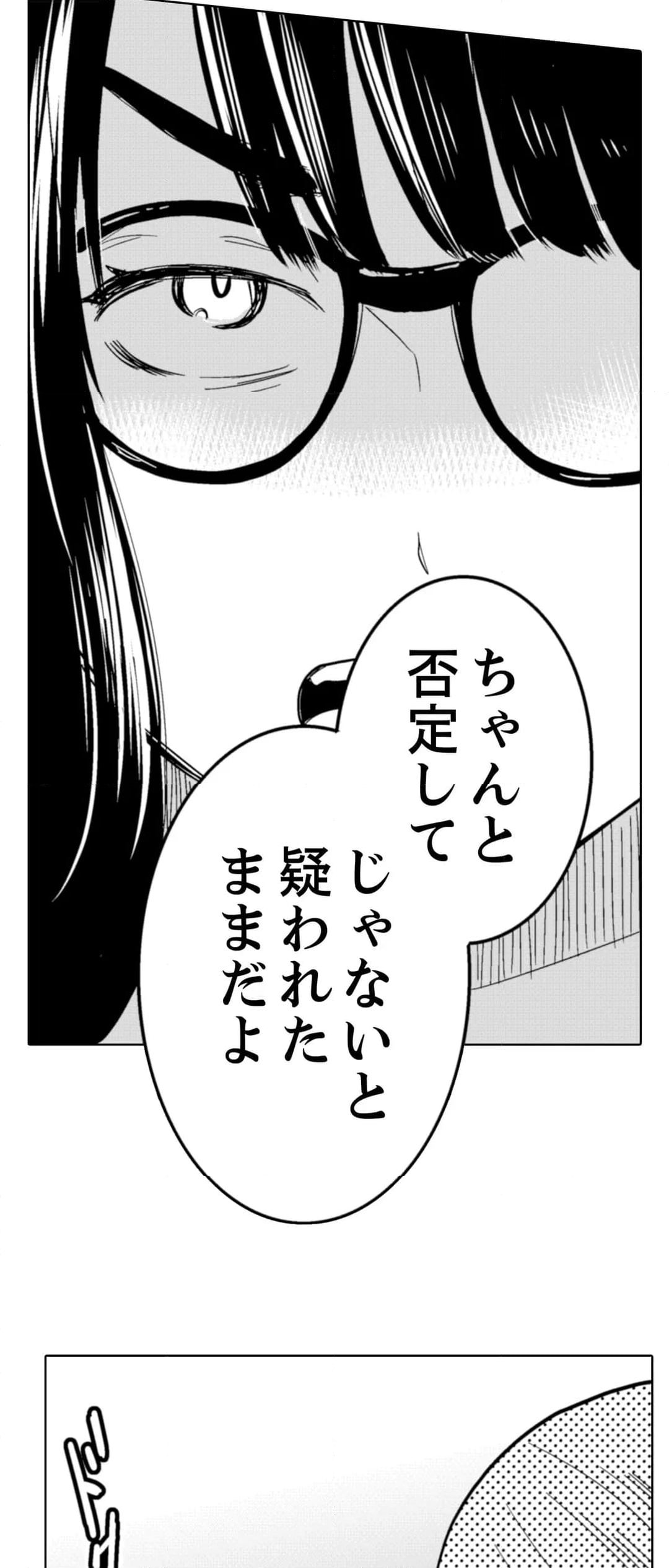 あなたの夫、寝取ってます。～深夜のエステでぬるぬる挿入 第88話 - Page 23