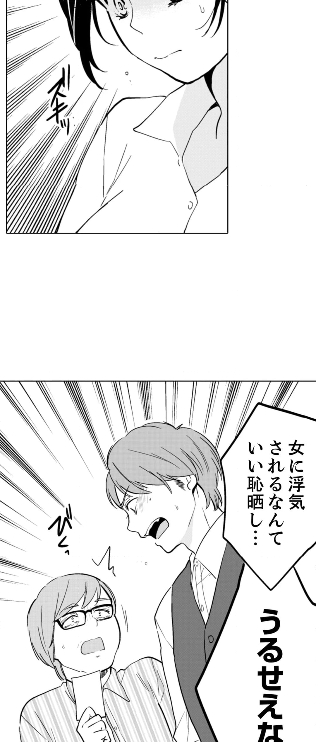 あなたの夫、寝取ってます。～深夜のエステでぬるぬる挿入 第88話 - Page 29