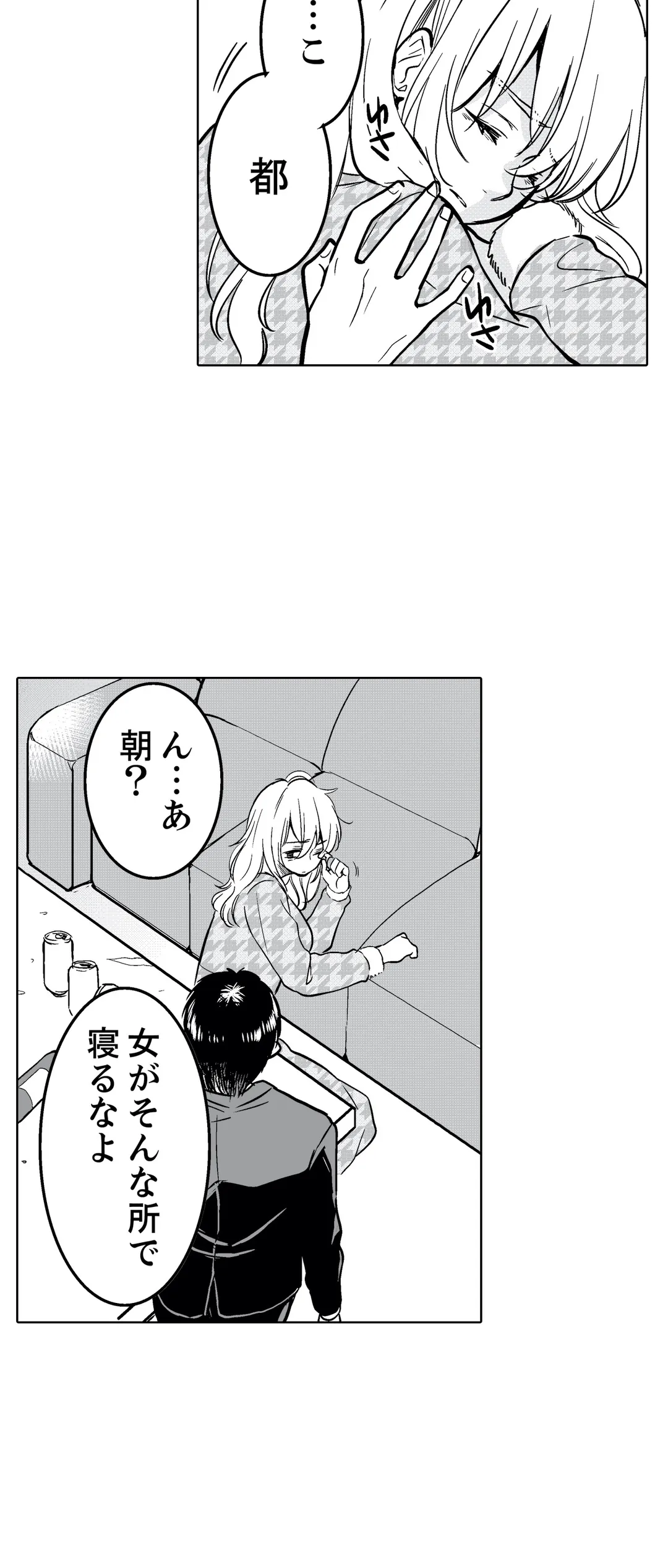 あなたの夫、寝取ってます。～深夜のエステでぬるぬる挿入 第39話 - Page 7