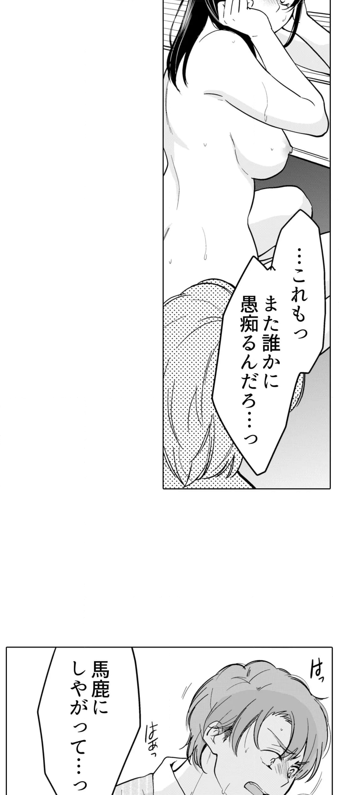 あなたの夫、寝取ってます。～深夜のエステでぬるぬる挿入 第77話 - Page 27