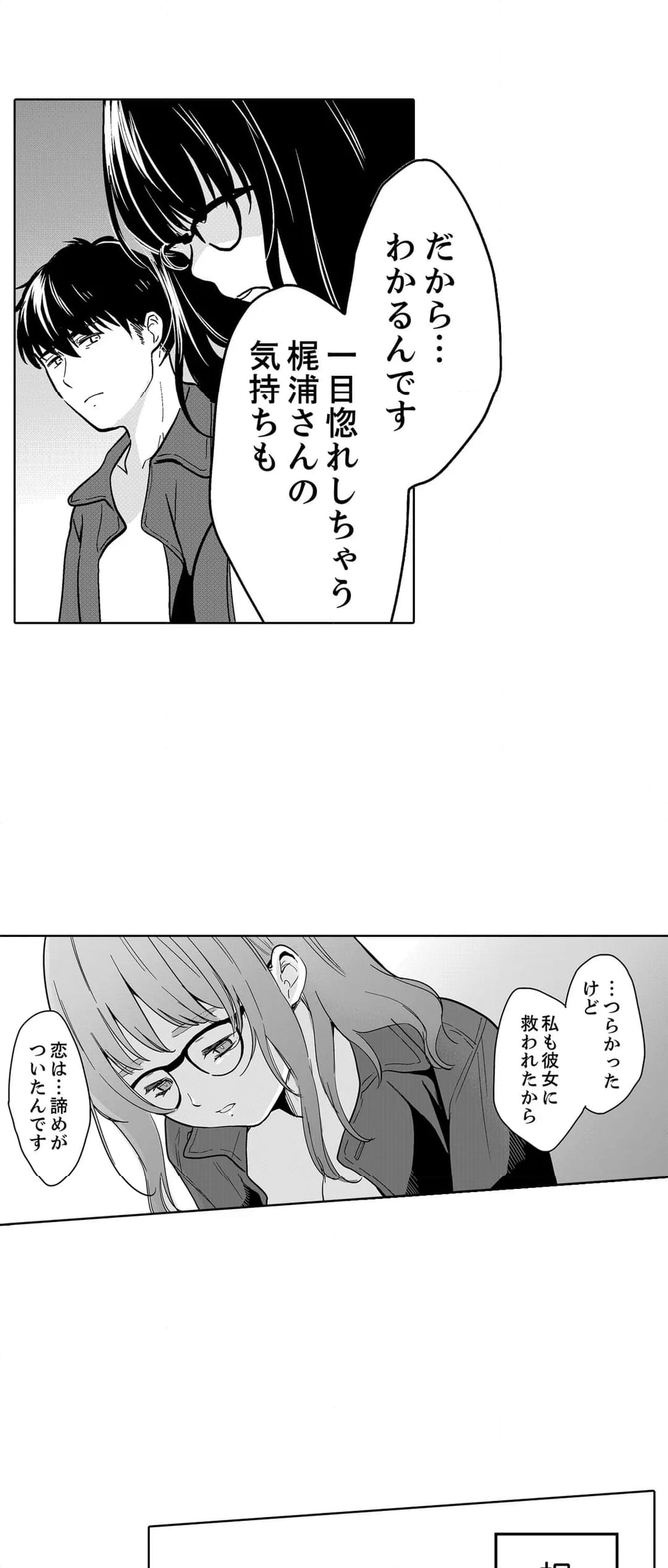 あなたの夫、寝取ってます。～深夜のエステでぬるぬる挿入 第92話 - Page 11