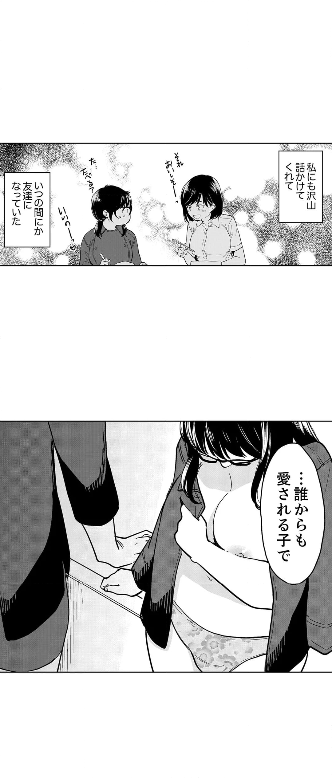 あなたの夫、寝取ってます。～深夜のエステでぬるぬる挿入 第92話 - Page 10