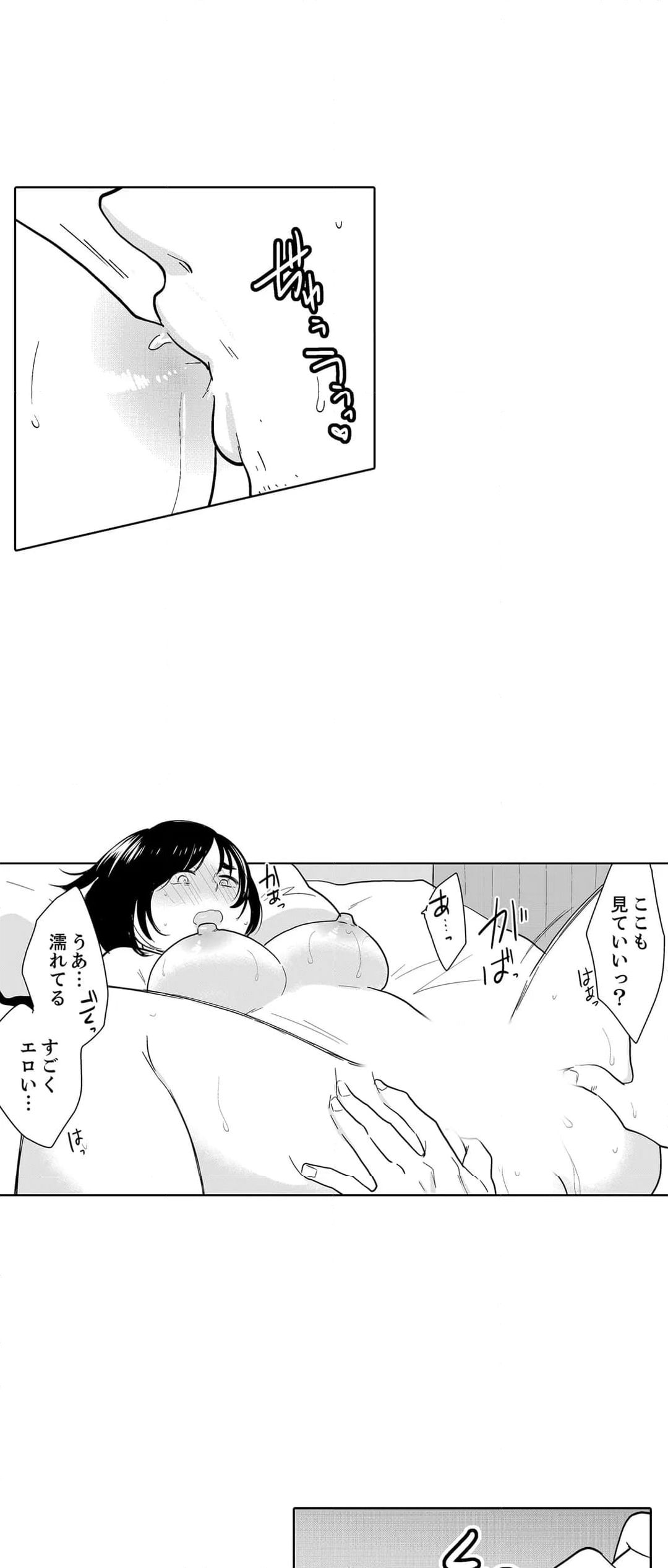 あなたの夫、寝取ってます。～深夜のエステでぬるぬる挿入 第101話 - Page 11