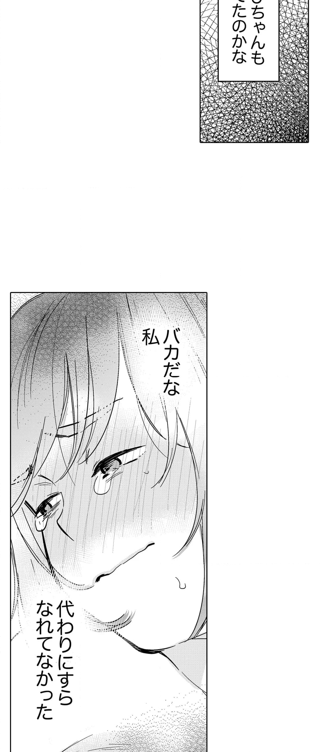 あなたの夫、寝取ってます。～深夜のエステでぬるぬる挿入 第101話 - Page 15