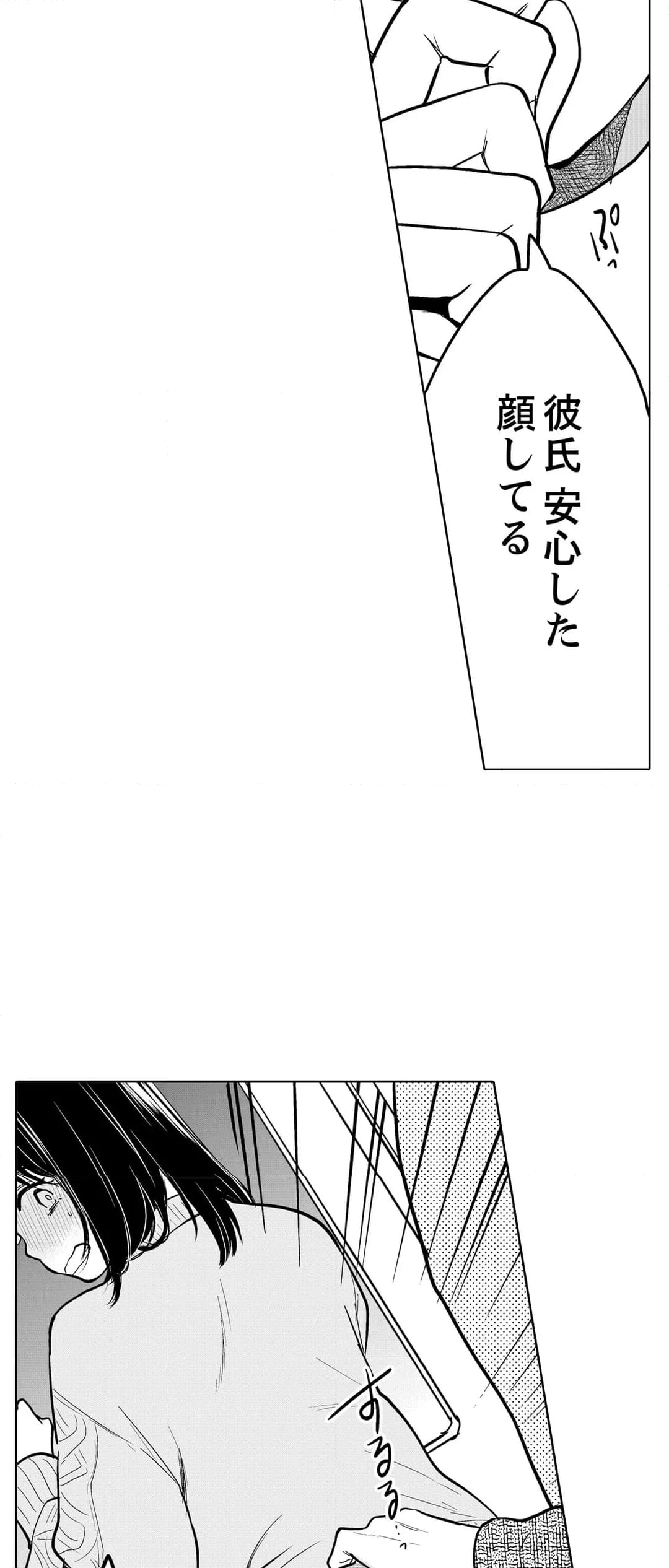 あなたの夫、寝取ってます。～深夜のエステでぬるぬる挿入 第61話 - Page 12