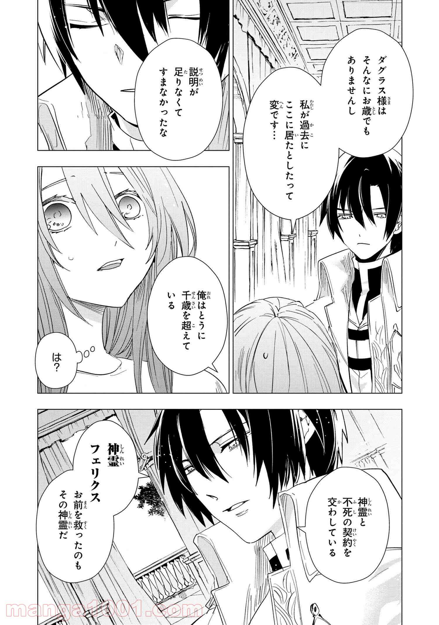 聖女メリアと千年王国の騎士 - 第3.2話 - Page 3