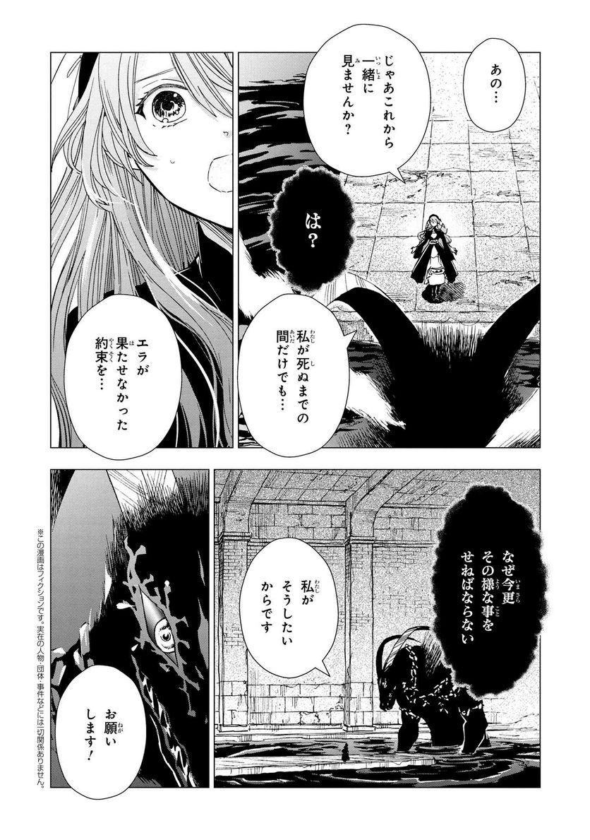 聖女メリアと千年王国の騎士 - 第8.3話 - Page 1