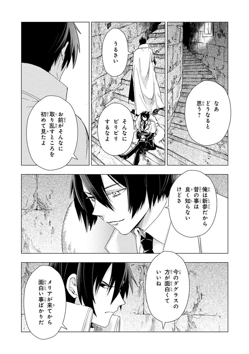 聖女メリアと千年王国の騎士 第8.3話 - Page 9