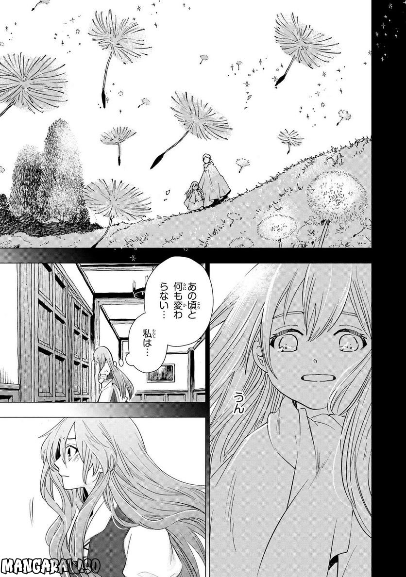 聖女メリアと千年王国の騎士 第13.3話 - Page 2