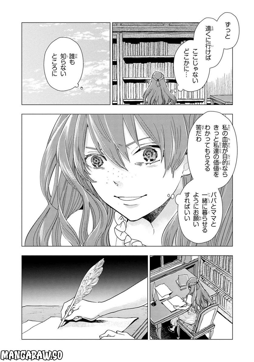 聖女メリアと千年王国の騎士 第13.3話 - Page 11