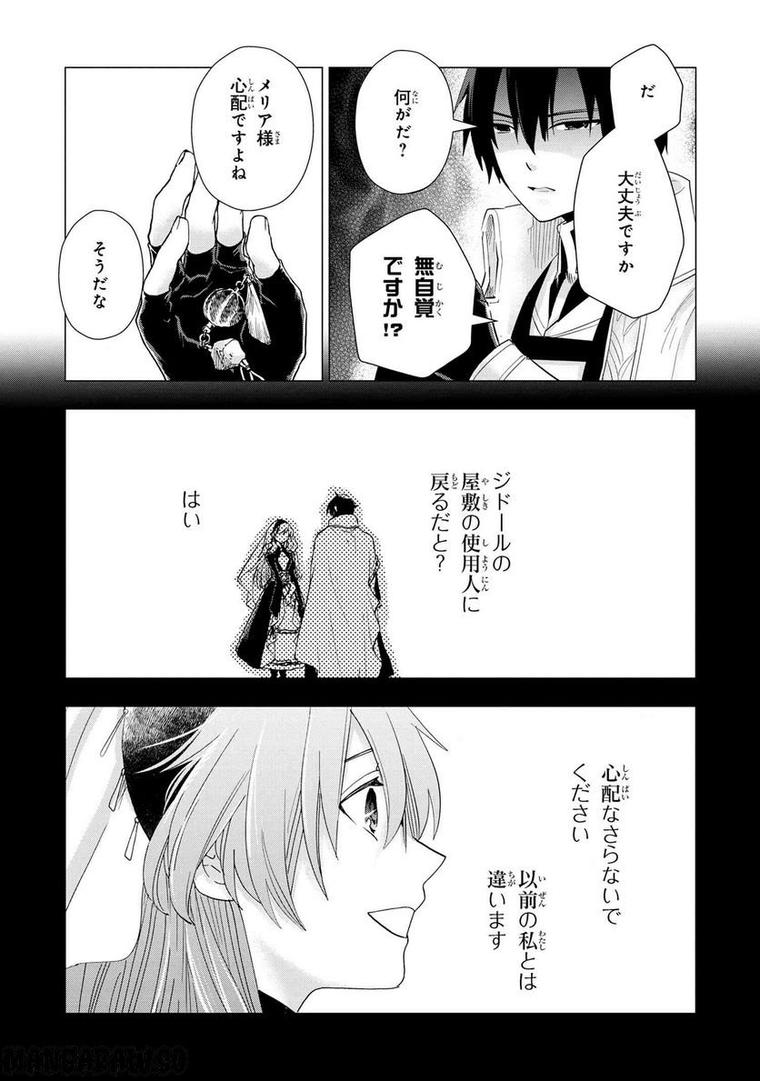 聖女メリアと千年王国の騎士 第13.3話 - Page 4